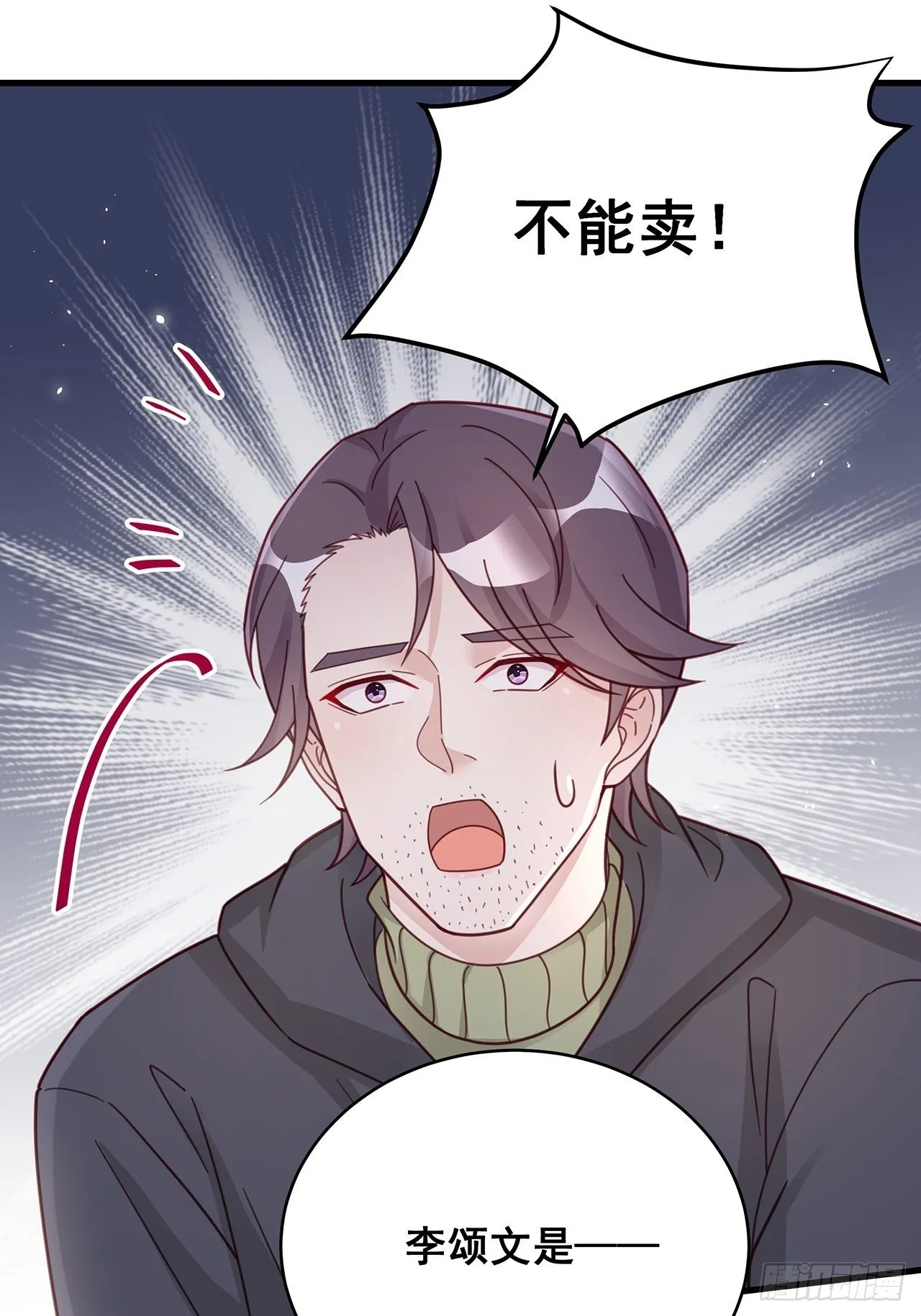 056 迟早改口 第8页