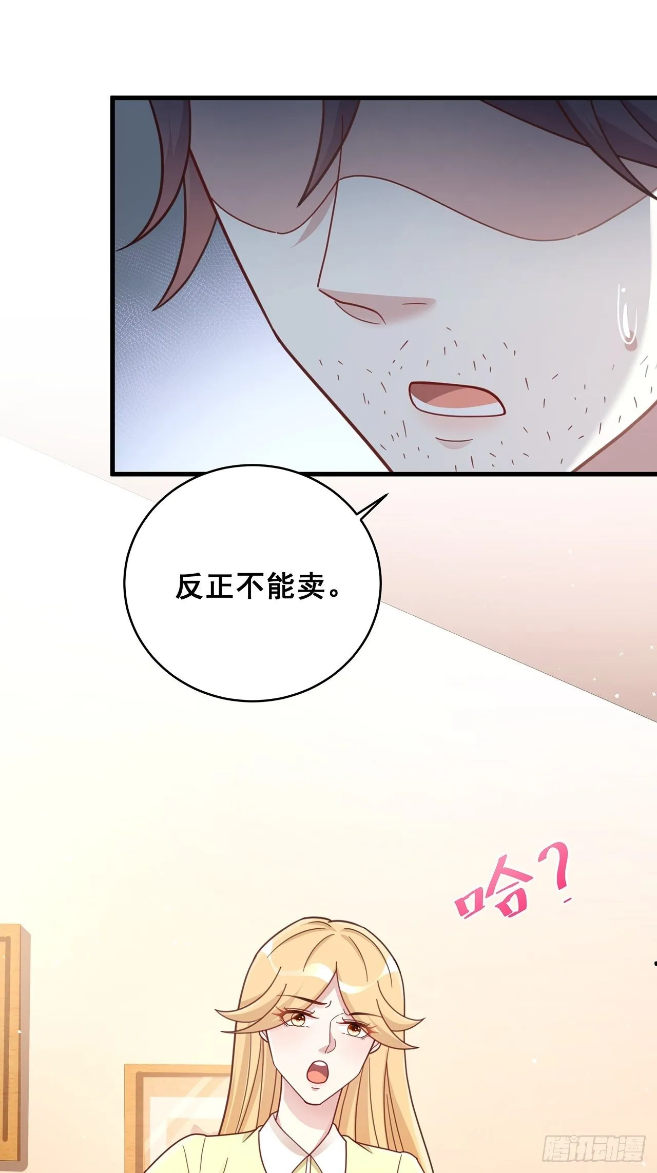 056 迟早改口 第12页