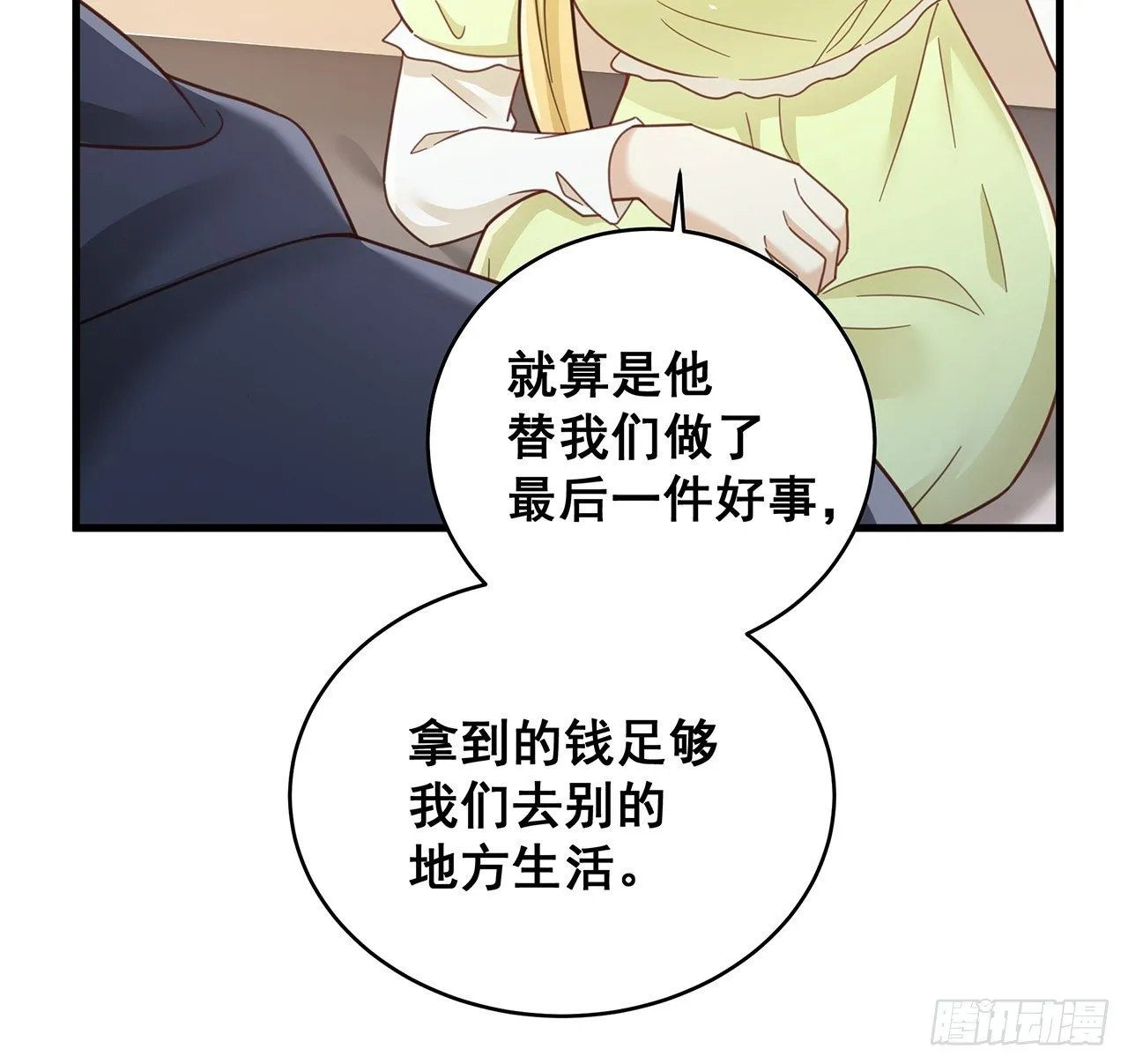 056 迟早改口 第14页