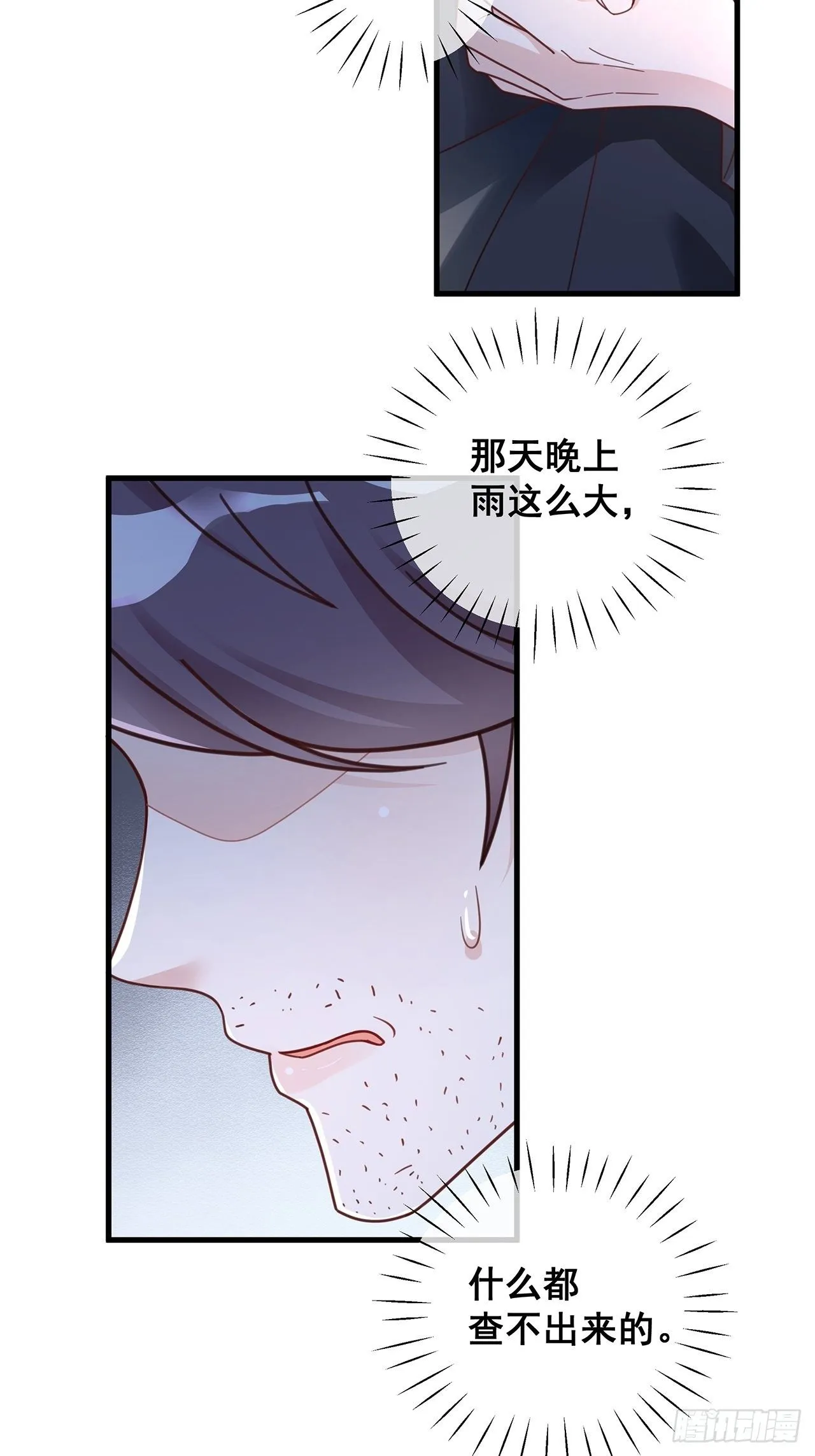 056 迟早改口 第16页