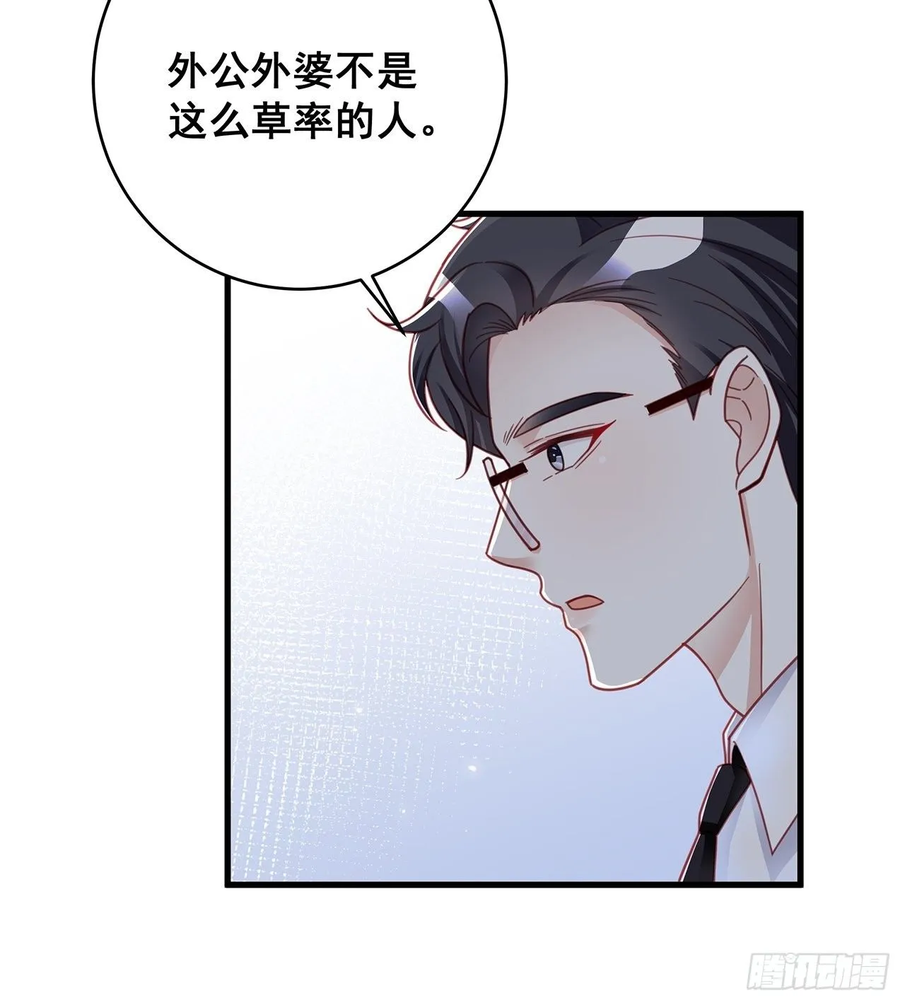 056 迟早改口 第20页