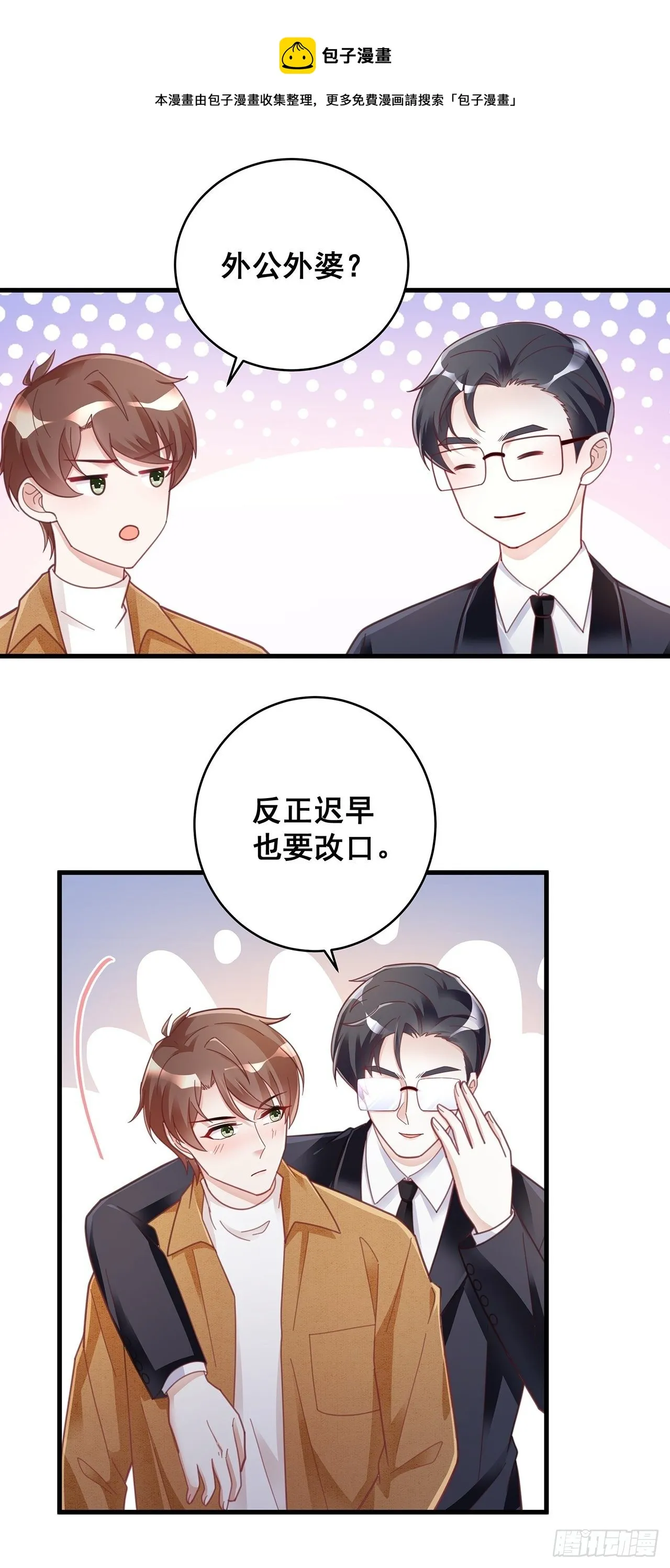 056 迟早改口 第21页