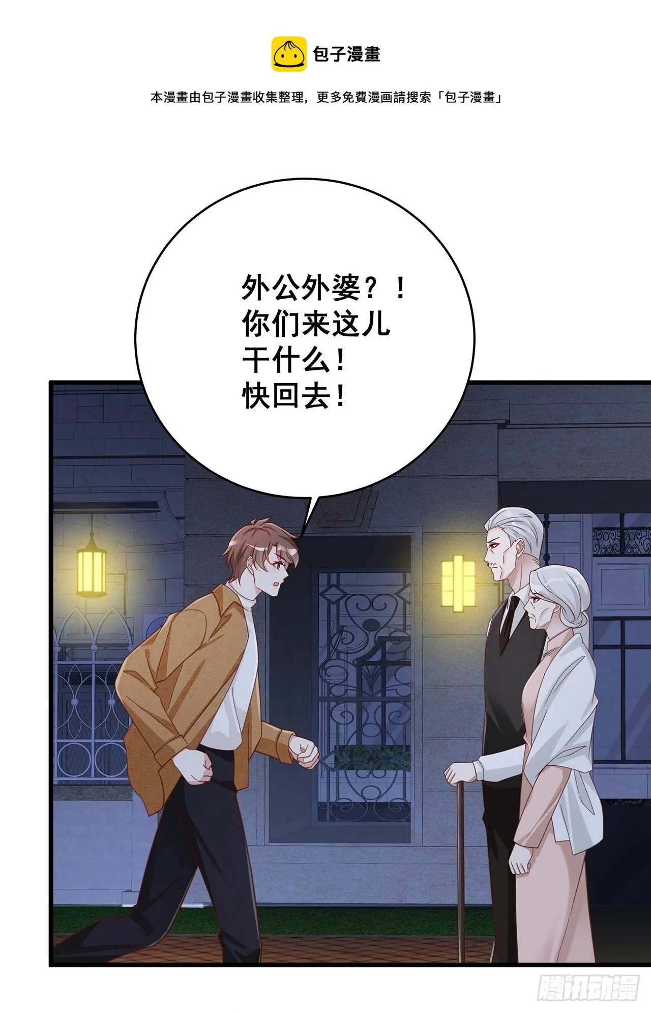 056 迟早改口 第25页
