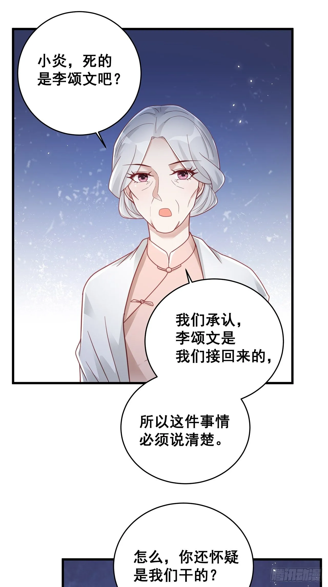 056 迟早改口 第28页