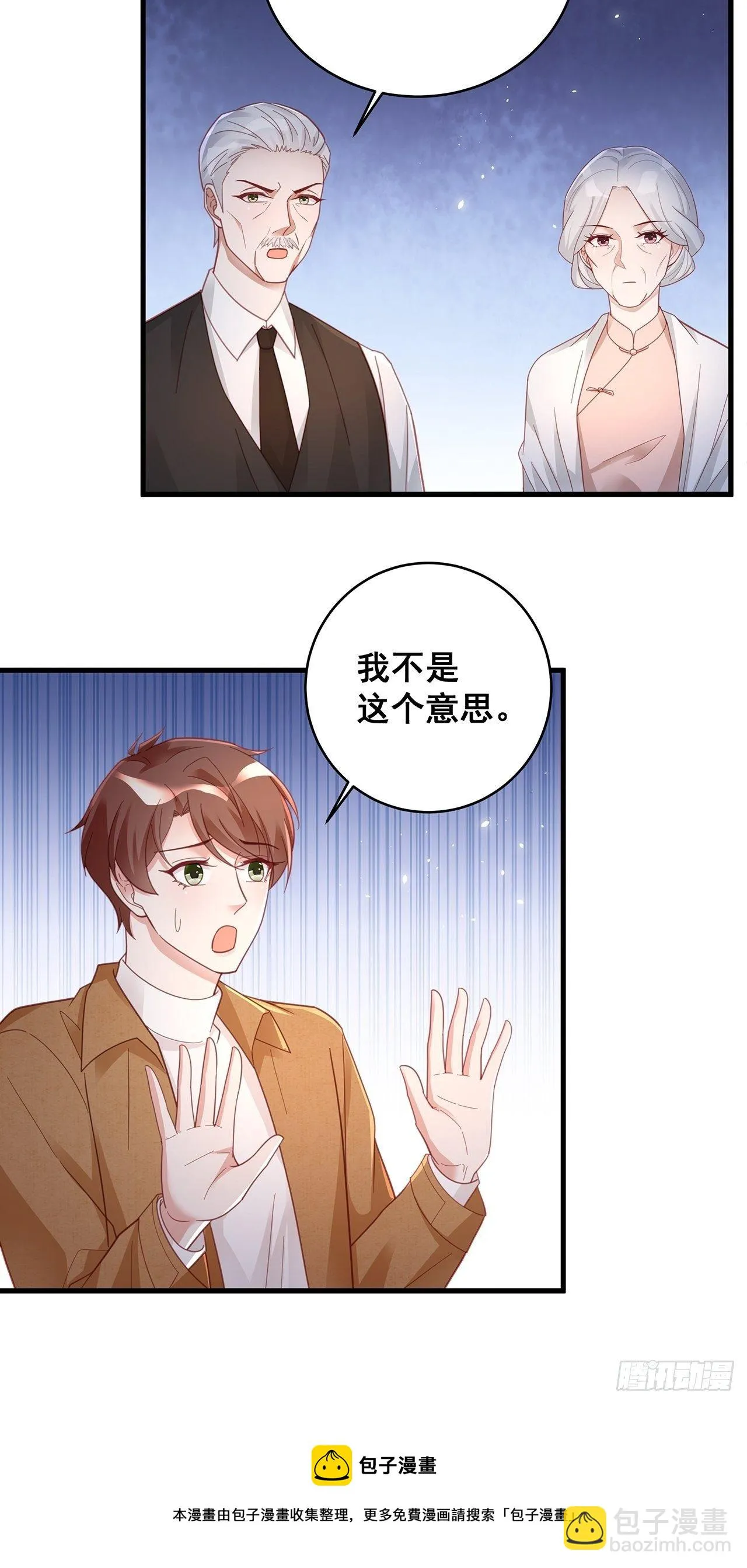 056 迟早改口 第29页