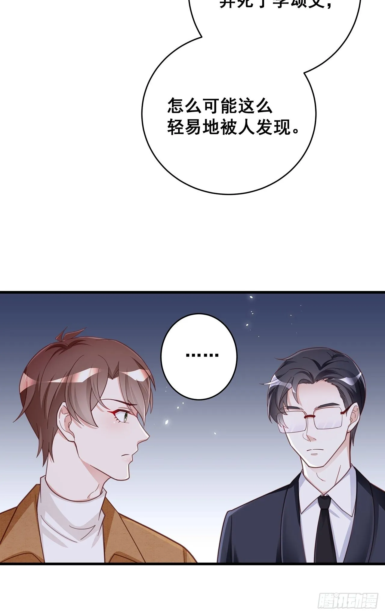 056 迟早改口 第31页