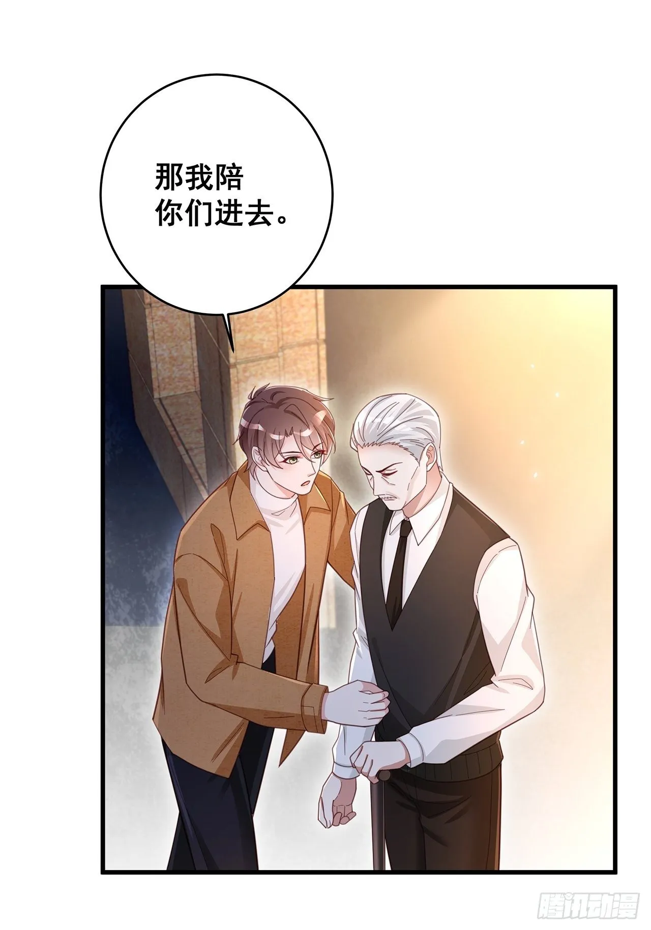 056 迟早改口 第32页