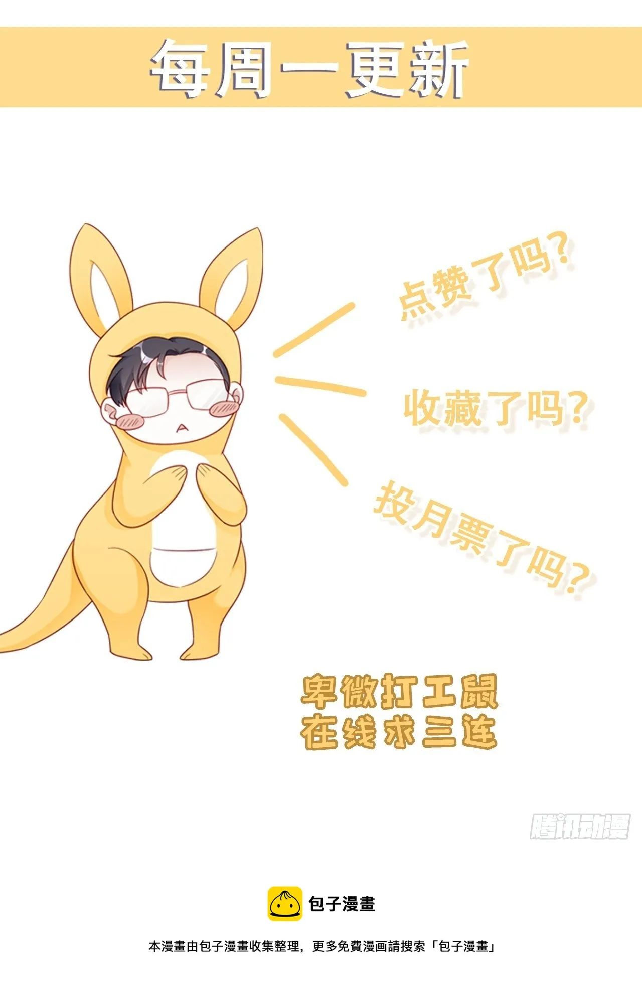 056 迟早改口 第45页
