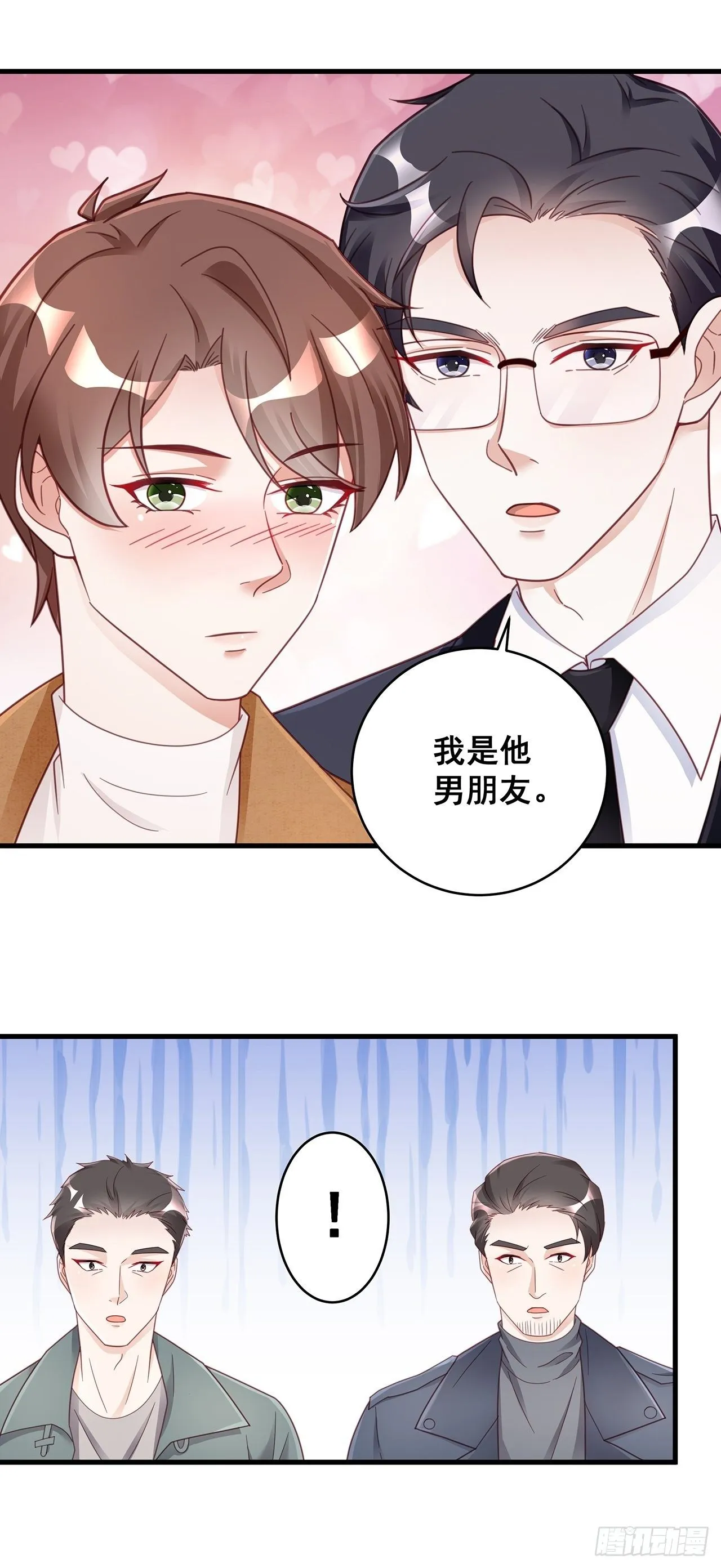 055 男朋友 第24页