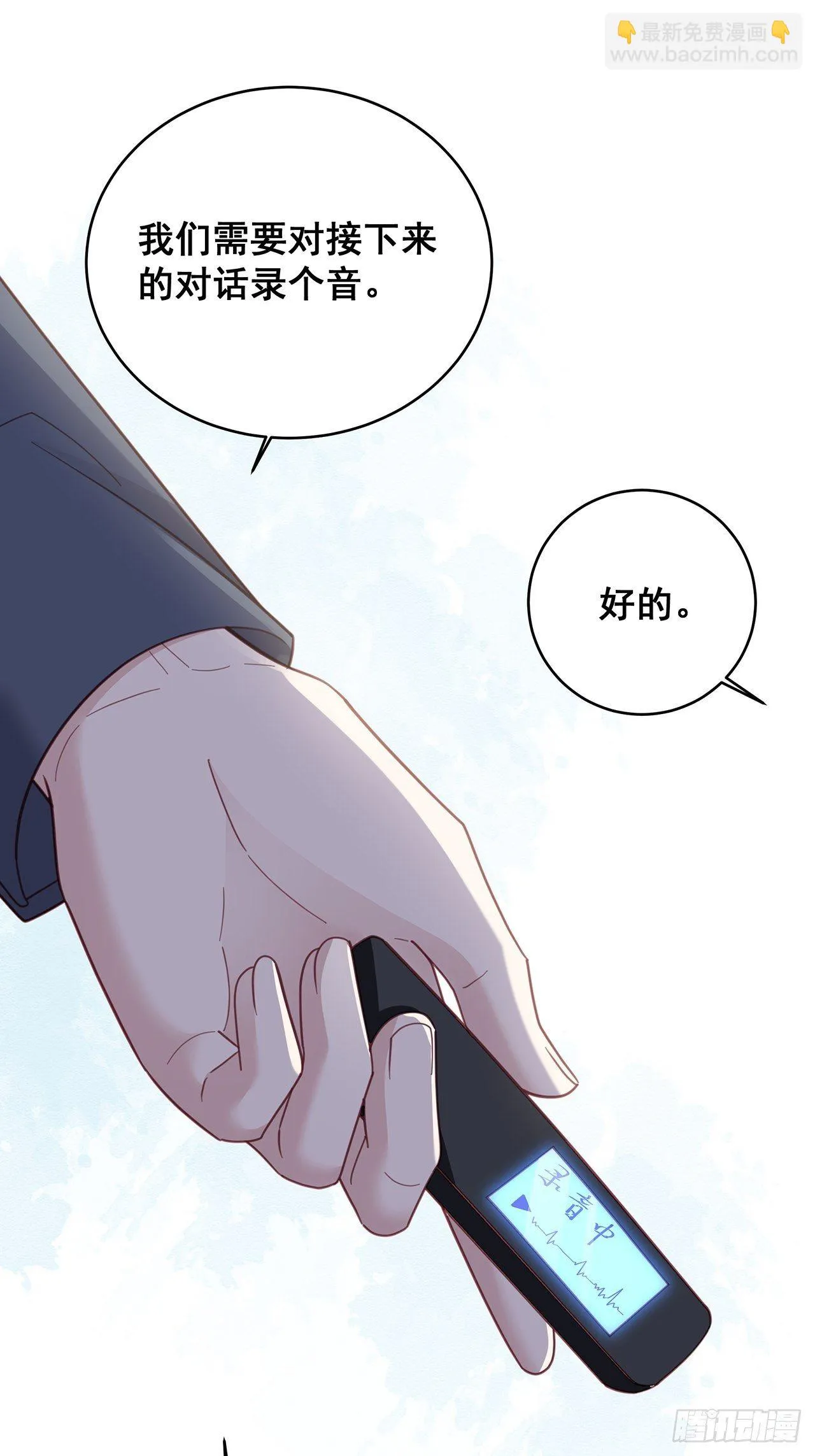 054 不好的消息 第15页