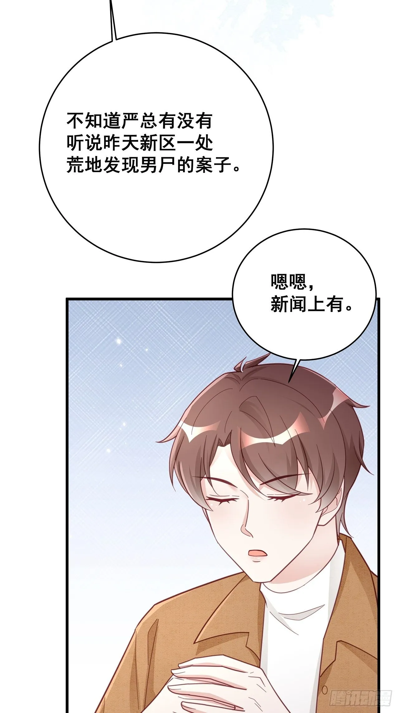 054 不好的消息 第16页