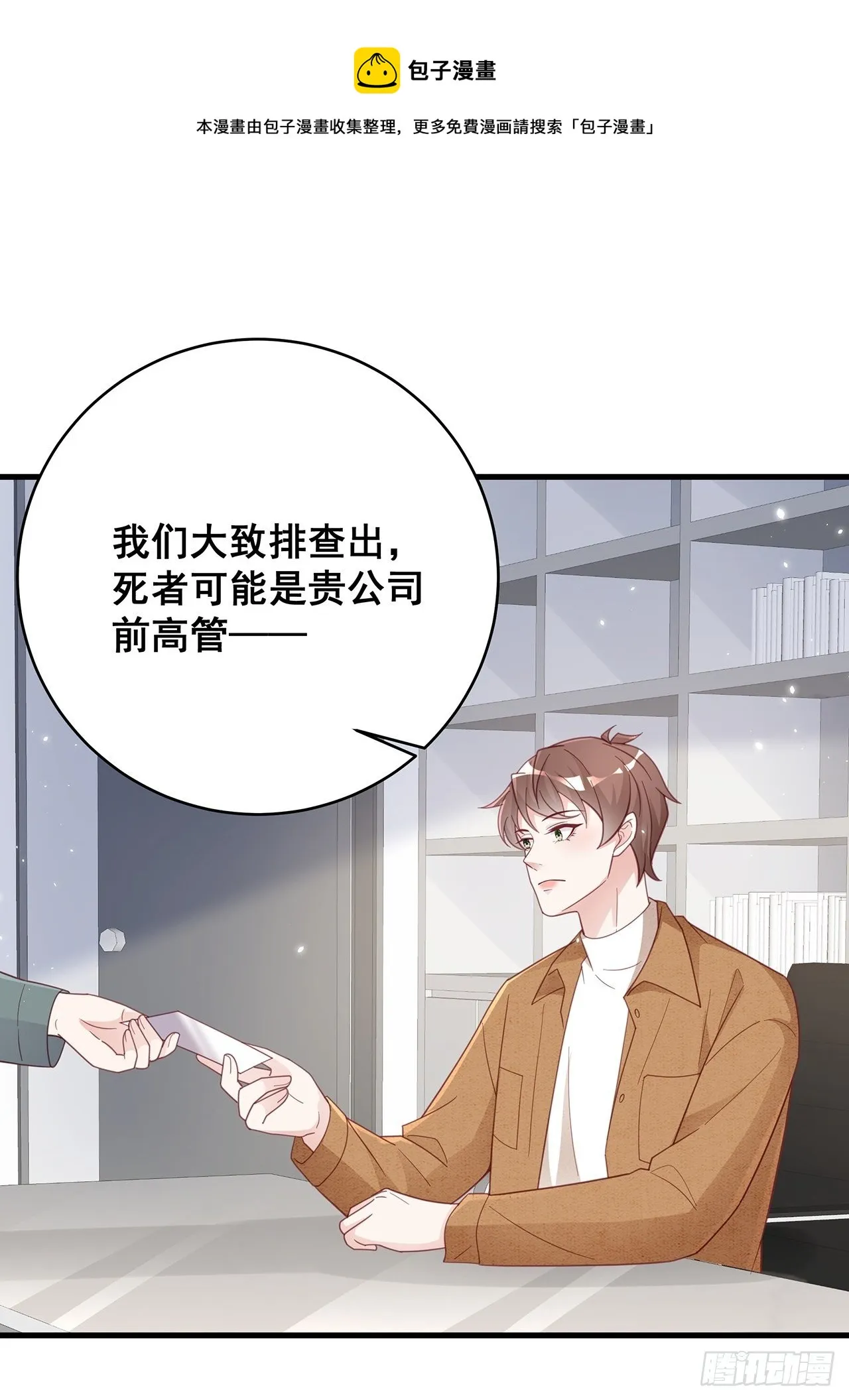 054 不好的消息 第21页