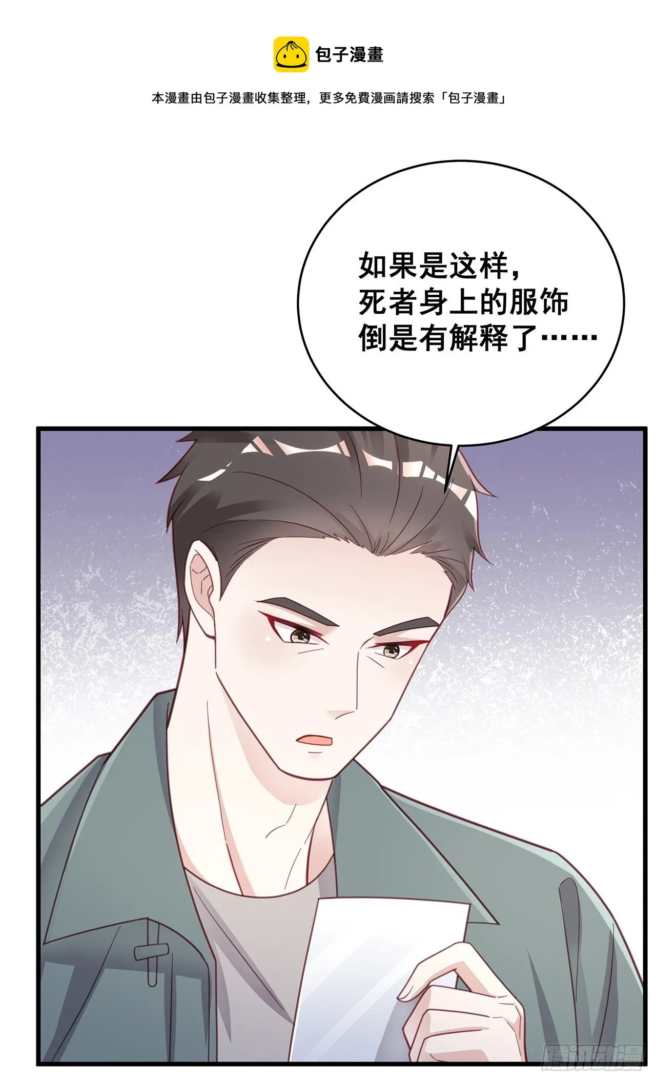 054 不好的消息 第29页