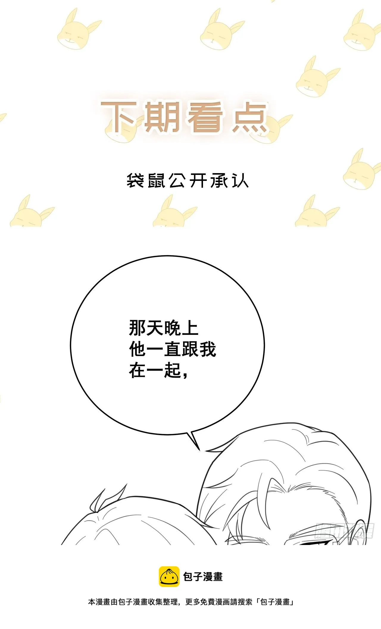 054 不好的消息 第33页