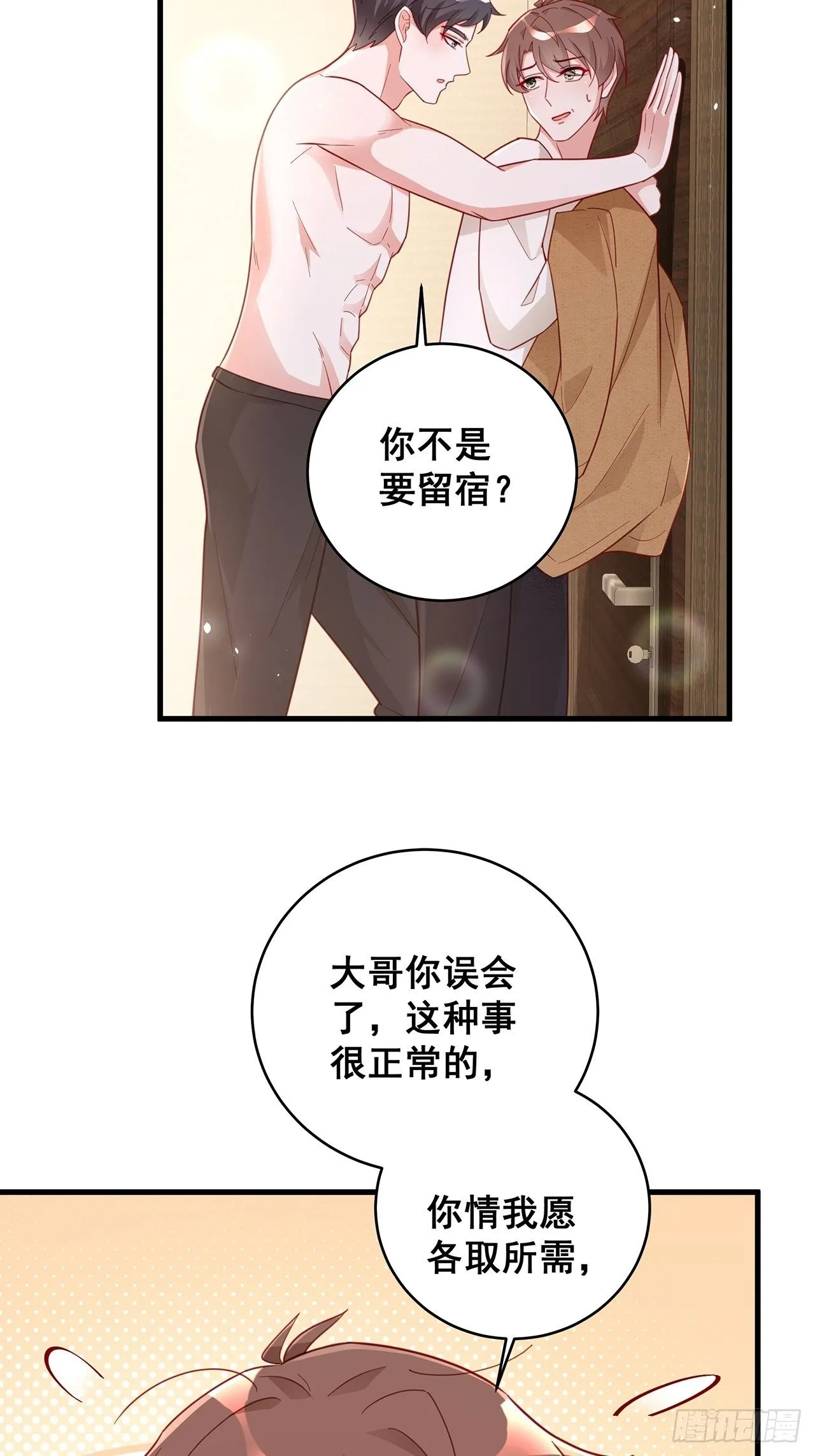 053 你情我愿还是各取所需 第10页