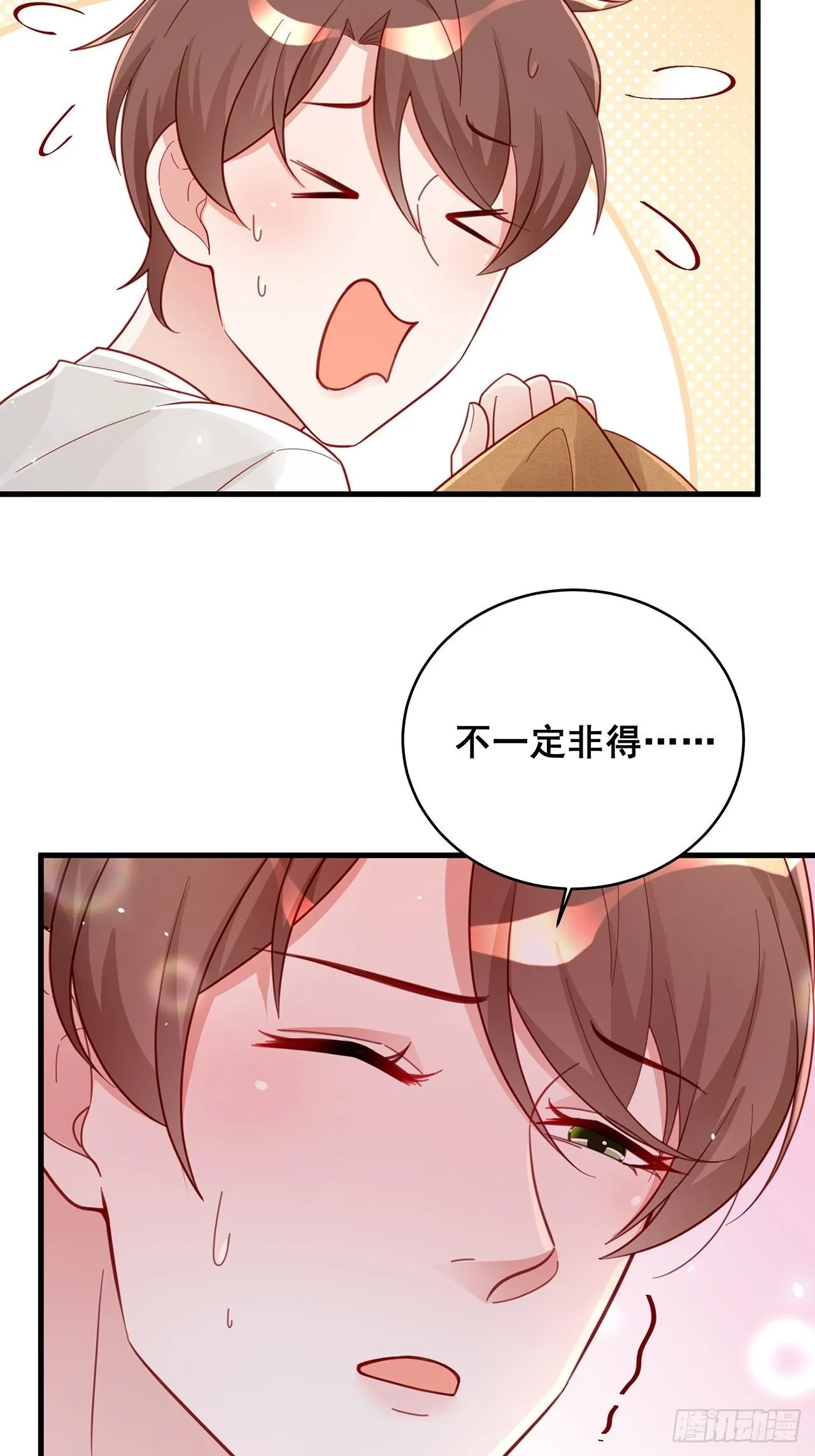 053 你情我愿还是各取所需 第11页