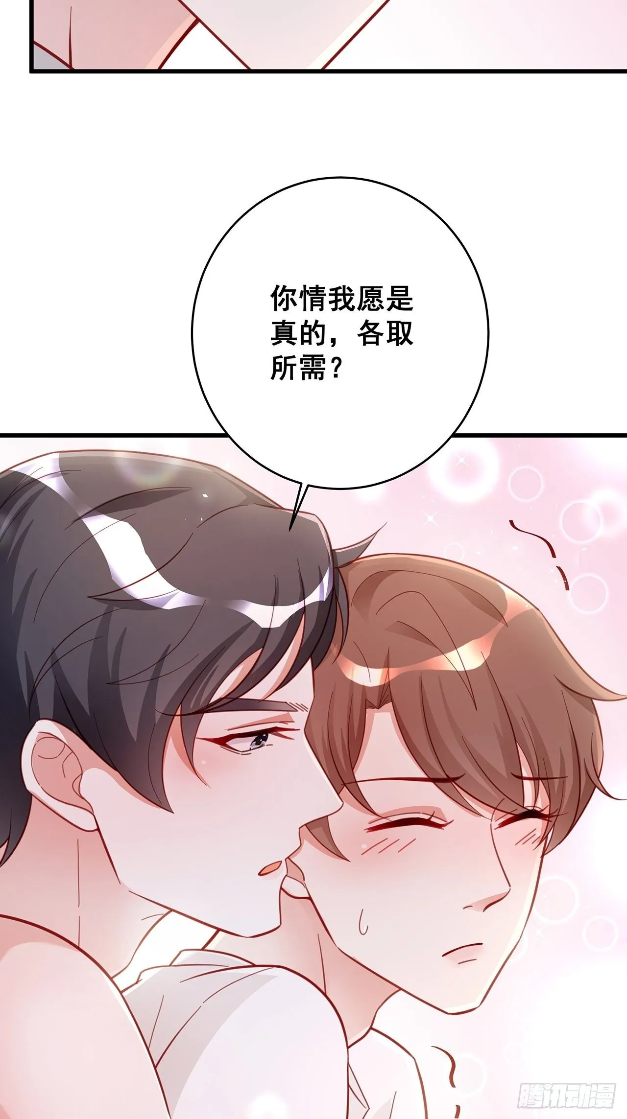053 你情我愿还是各取所需 第12页