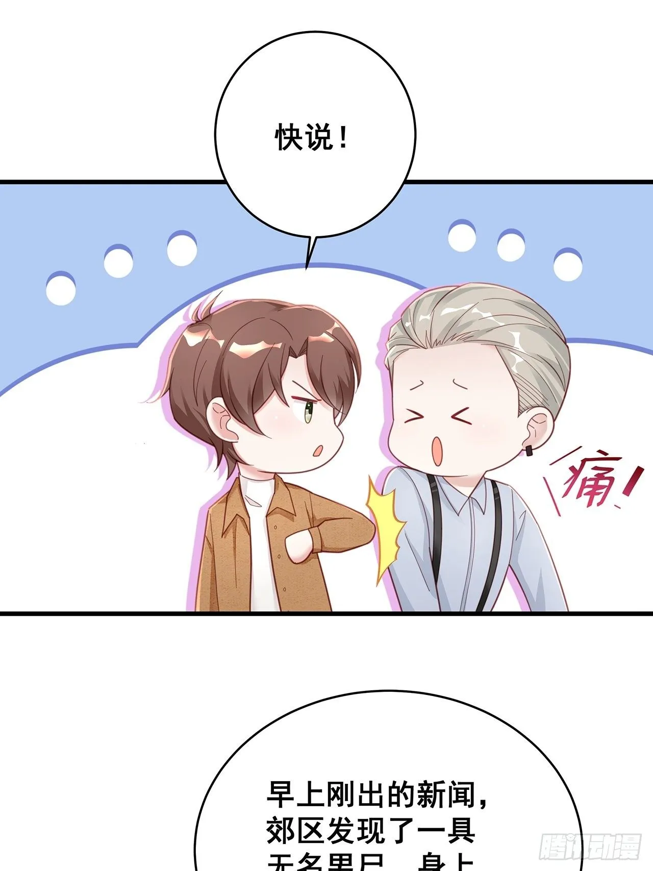 053 你情我愿还是各取所需 第28页