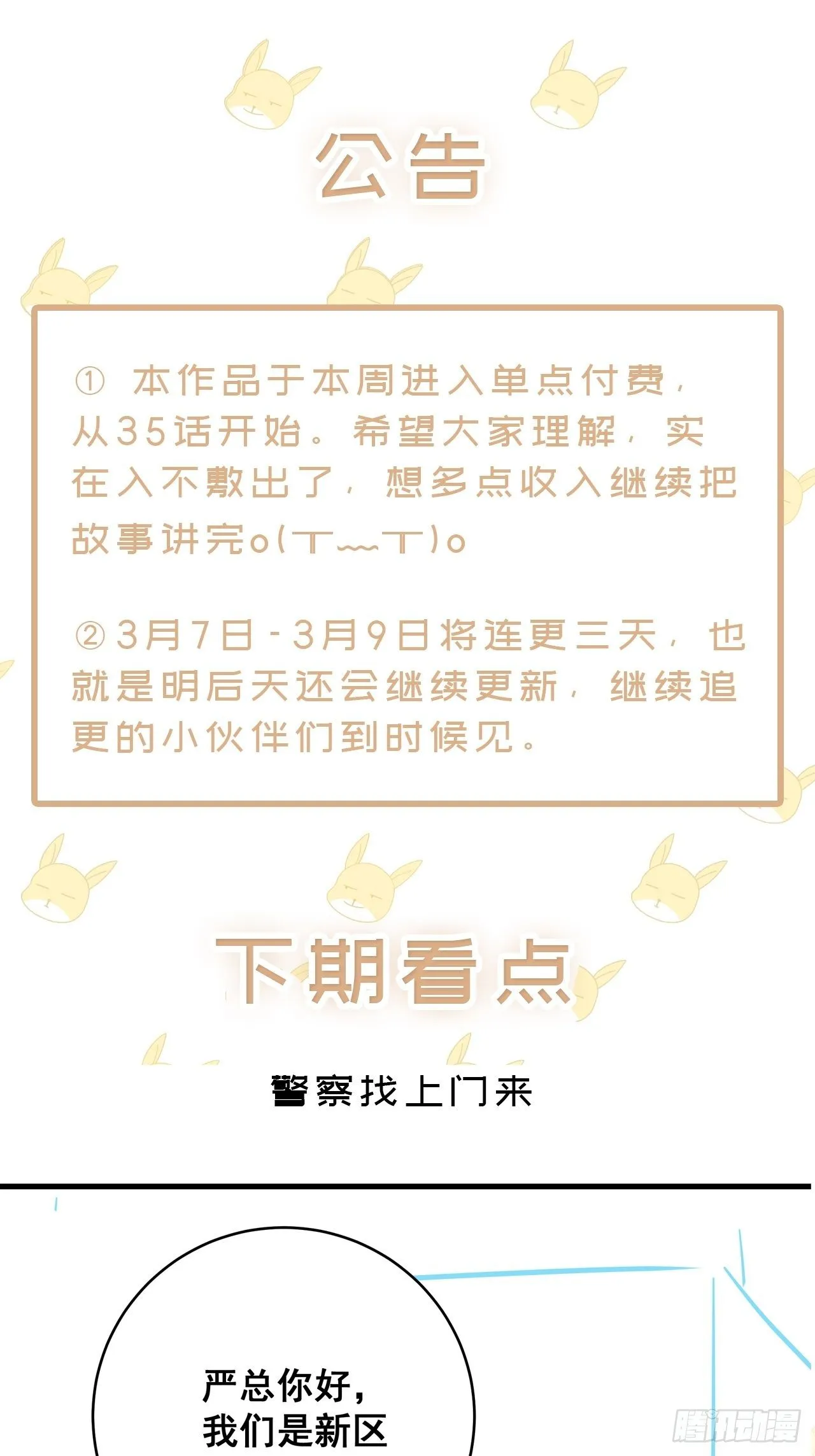 053 你情我愿还是各取所需 第38页