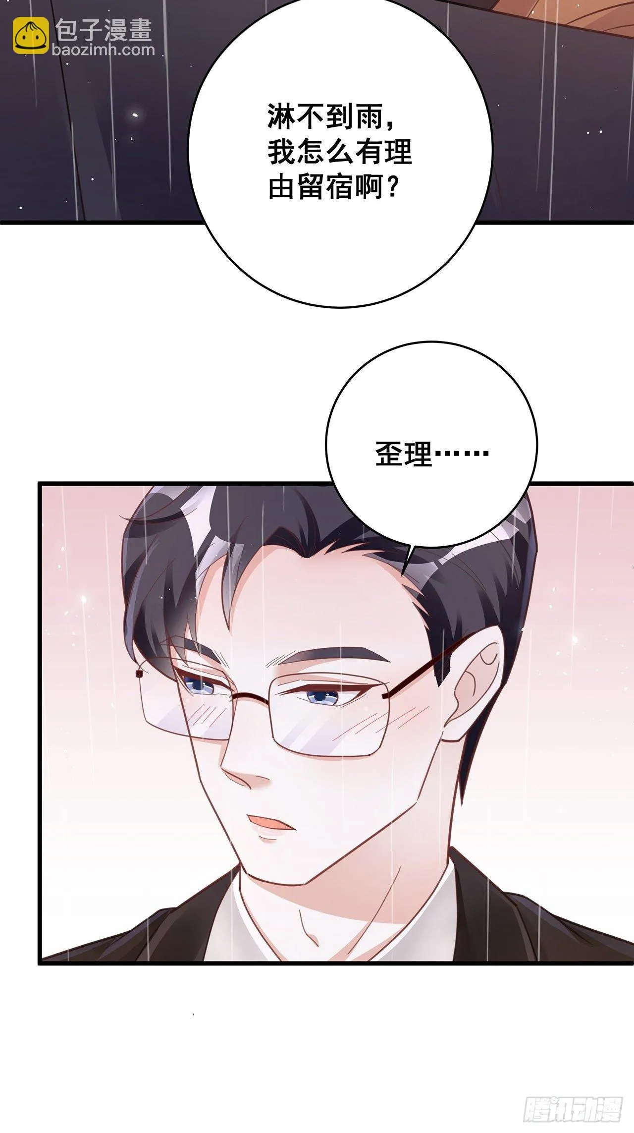 052 猎物还是猎手？ 第26页