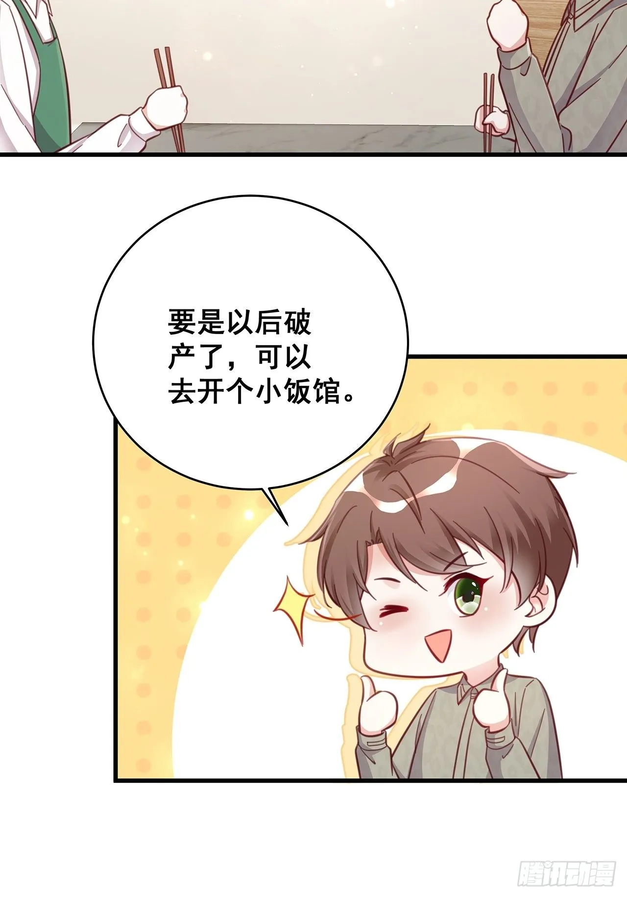 049 袋鼠厨艺秀 第30页
