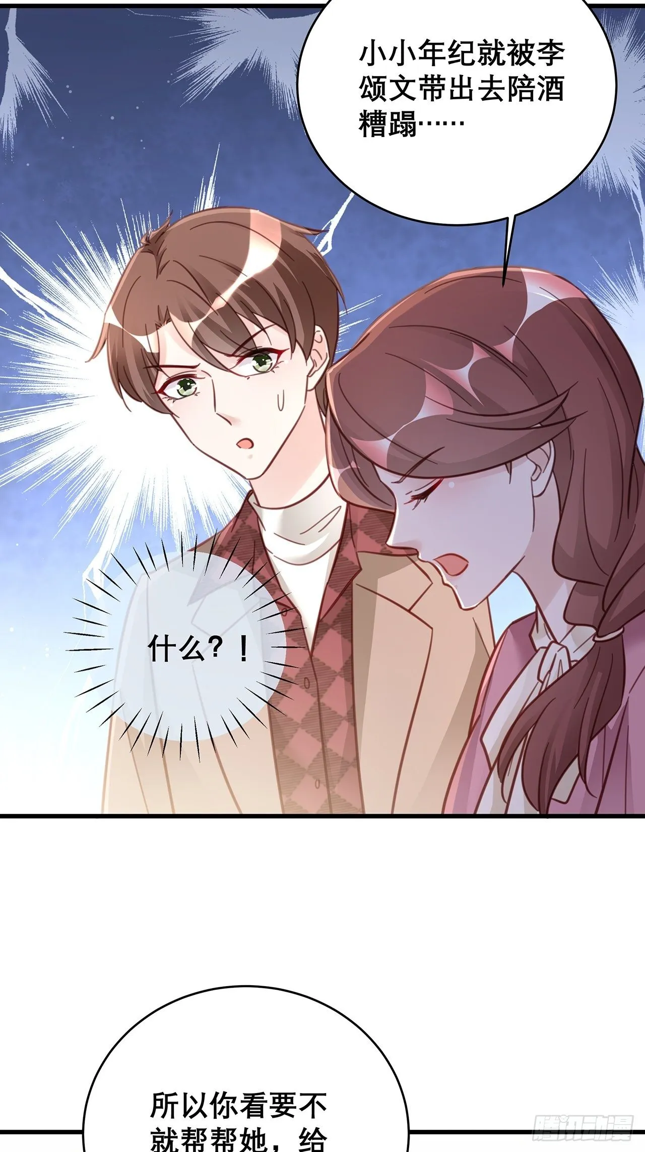 047 赌成功了 第28页