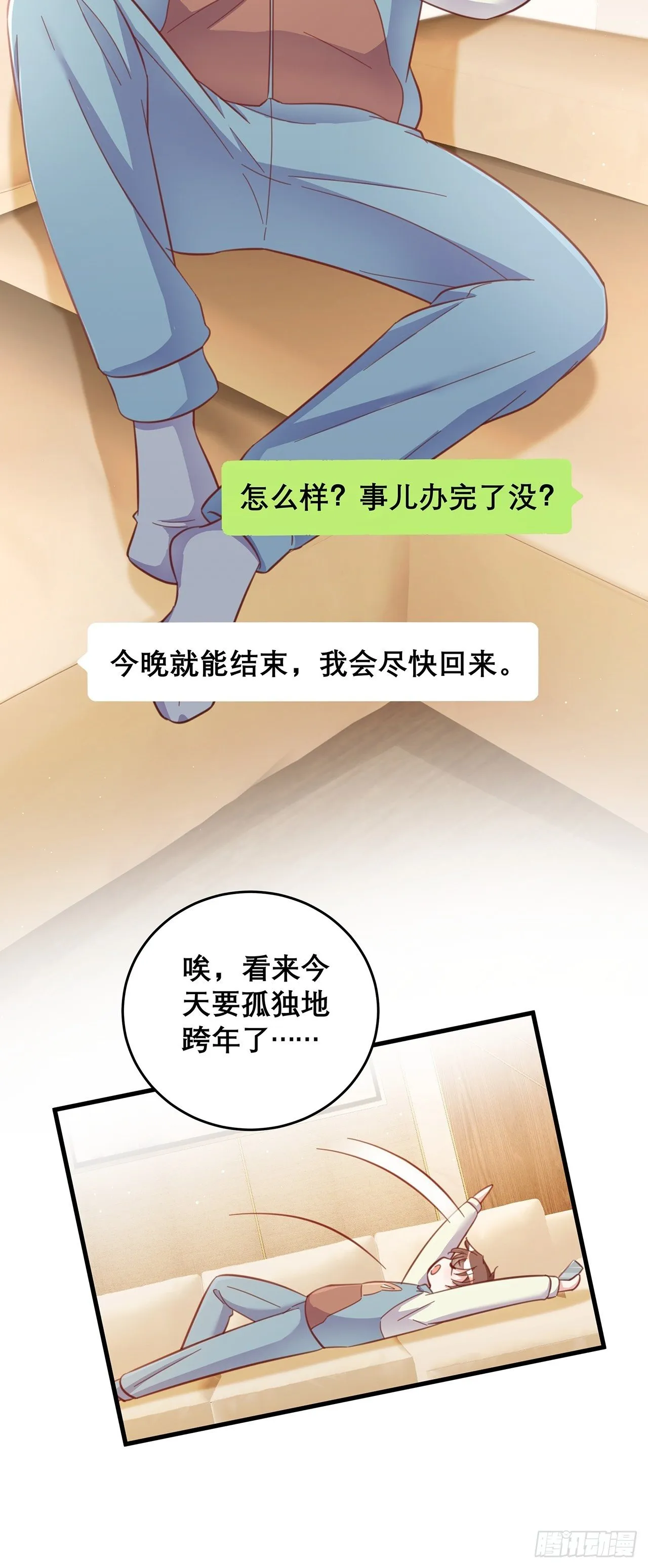 元旦特辑 新成员的到来 第13页