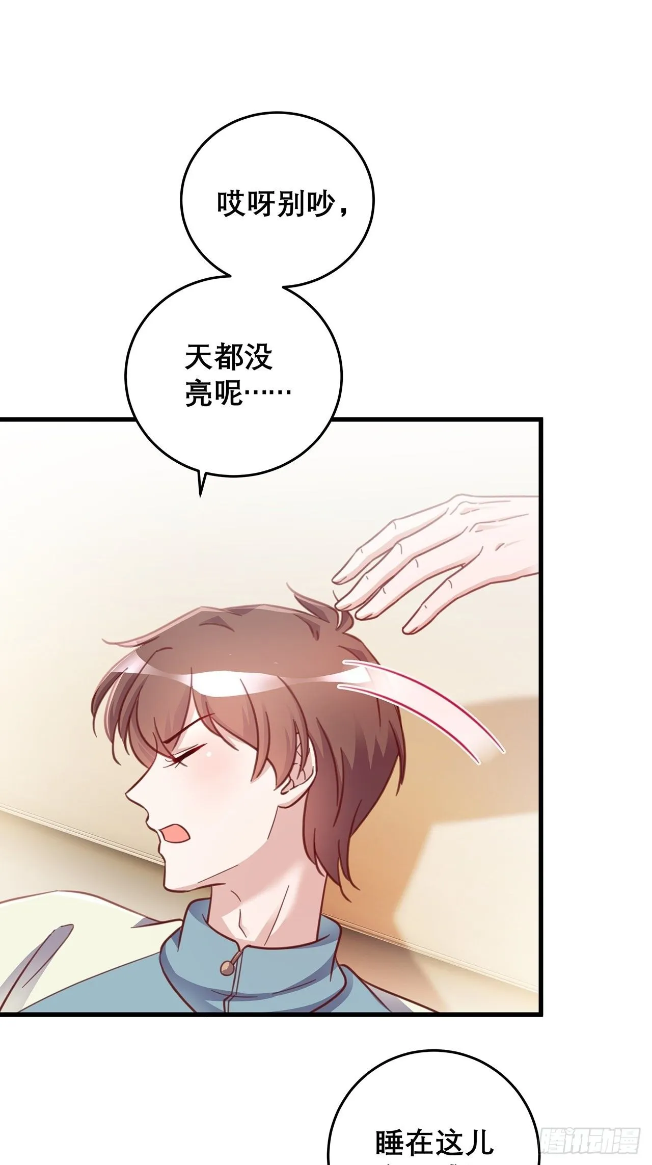 元旦特辑 新成员的到来 第20页