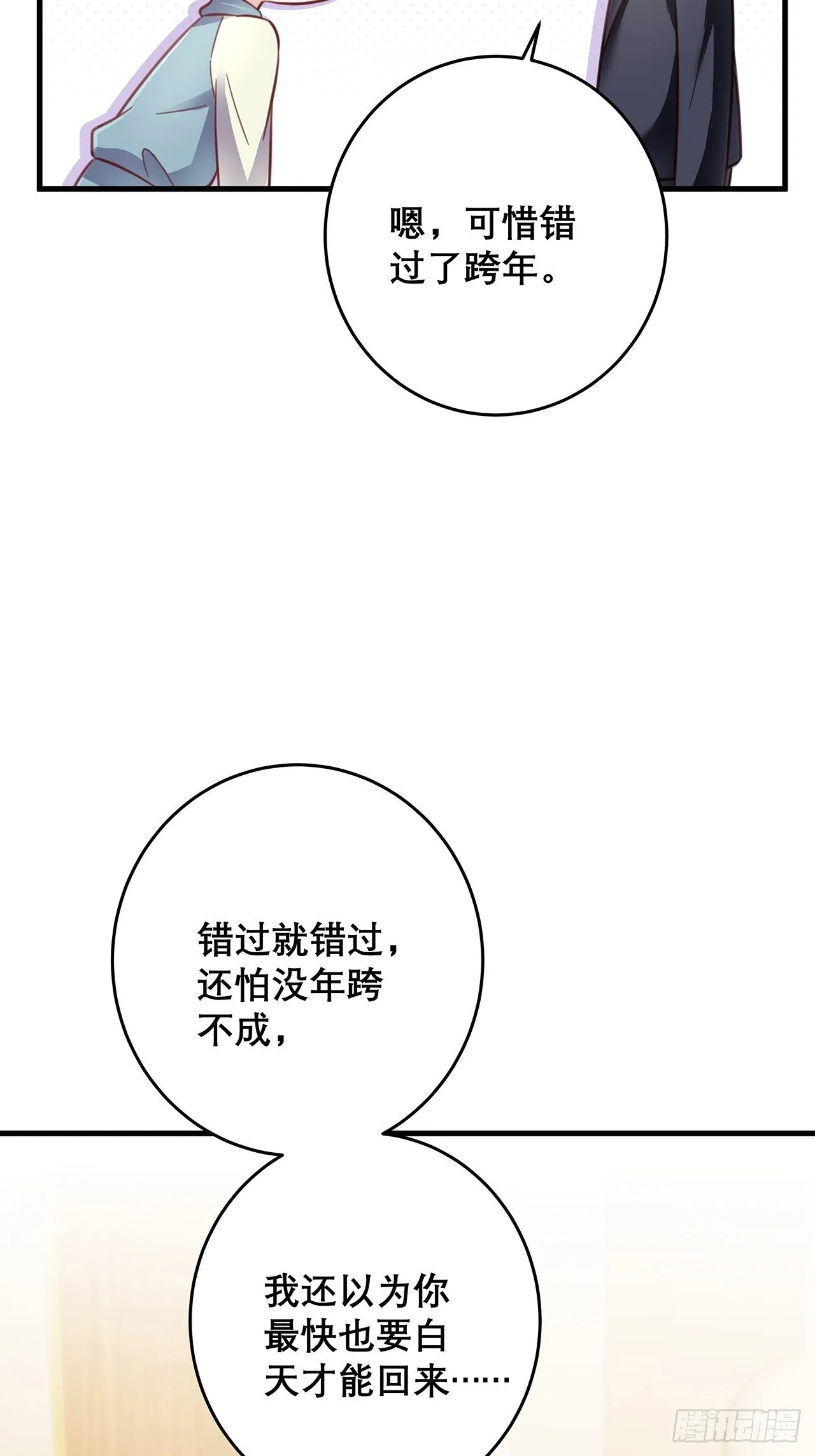 元旦特辑 新成员的到来 第23页