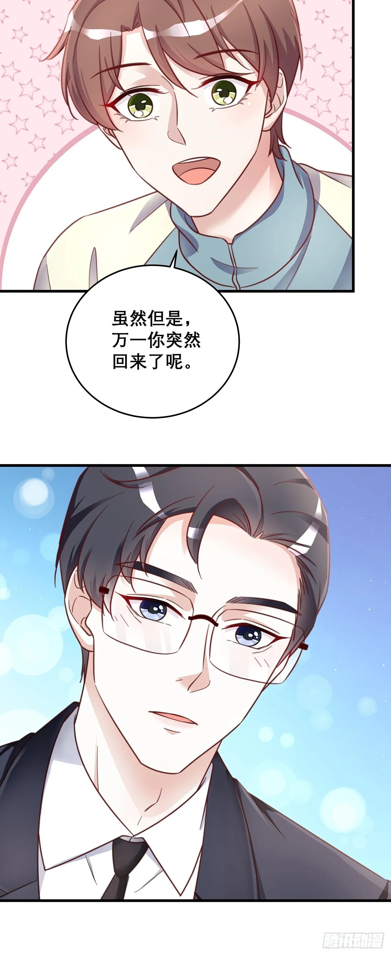 元旦特辑 新成员的到来 第25页