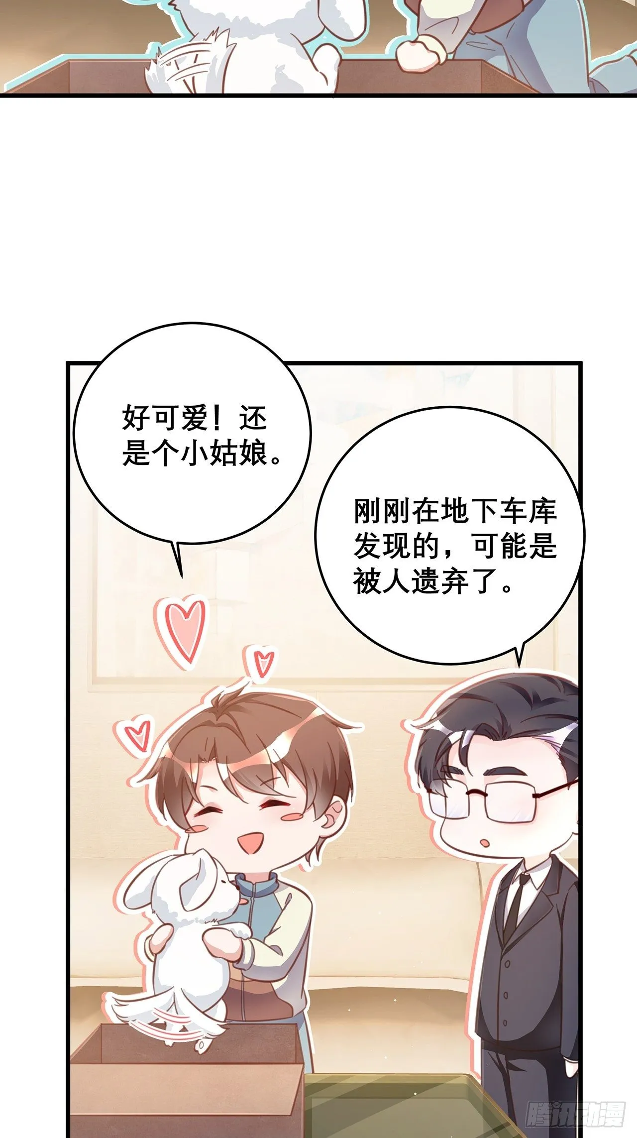 元旦特辑 新成员的到来 第29页