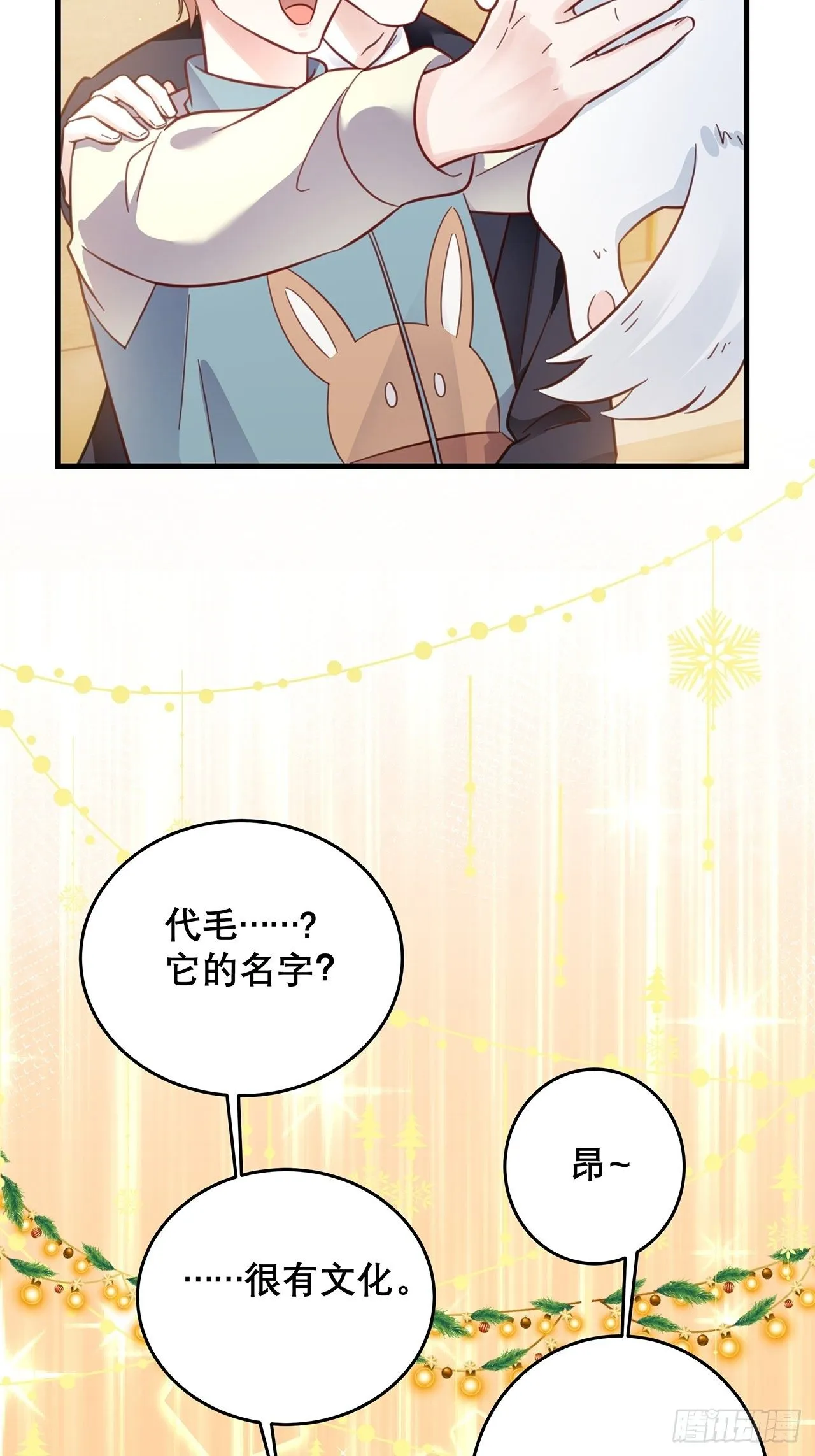 元旦特辑 新成员的到来 第36页