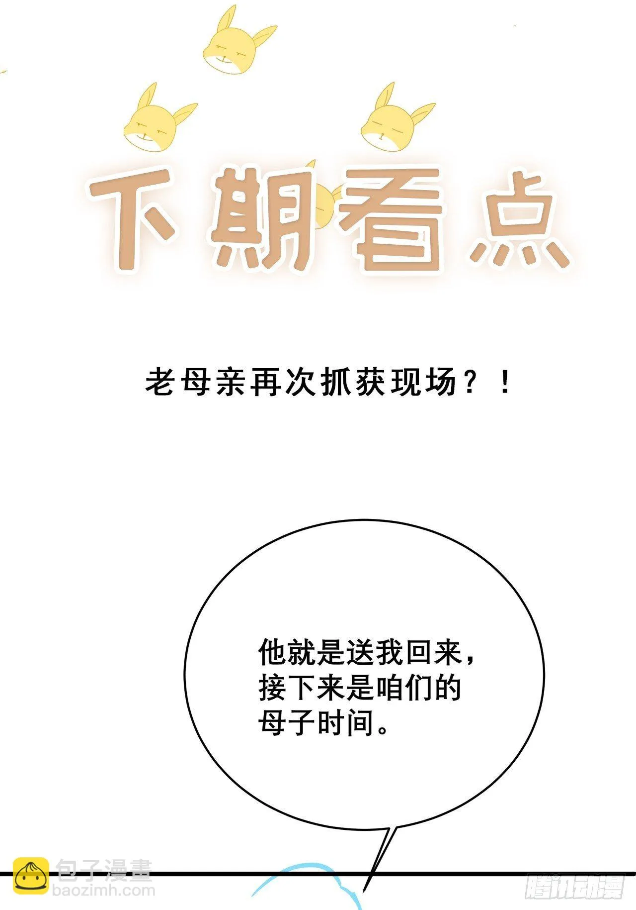 元旦特辑 新成员的到来 第38页