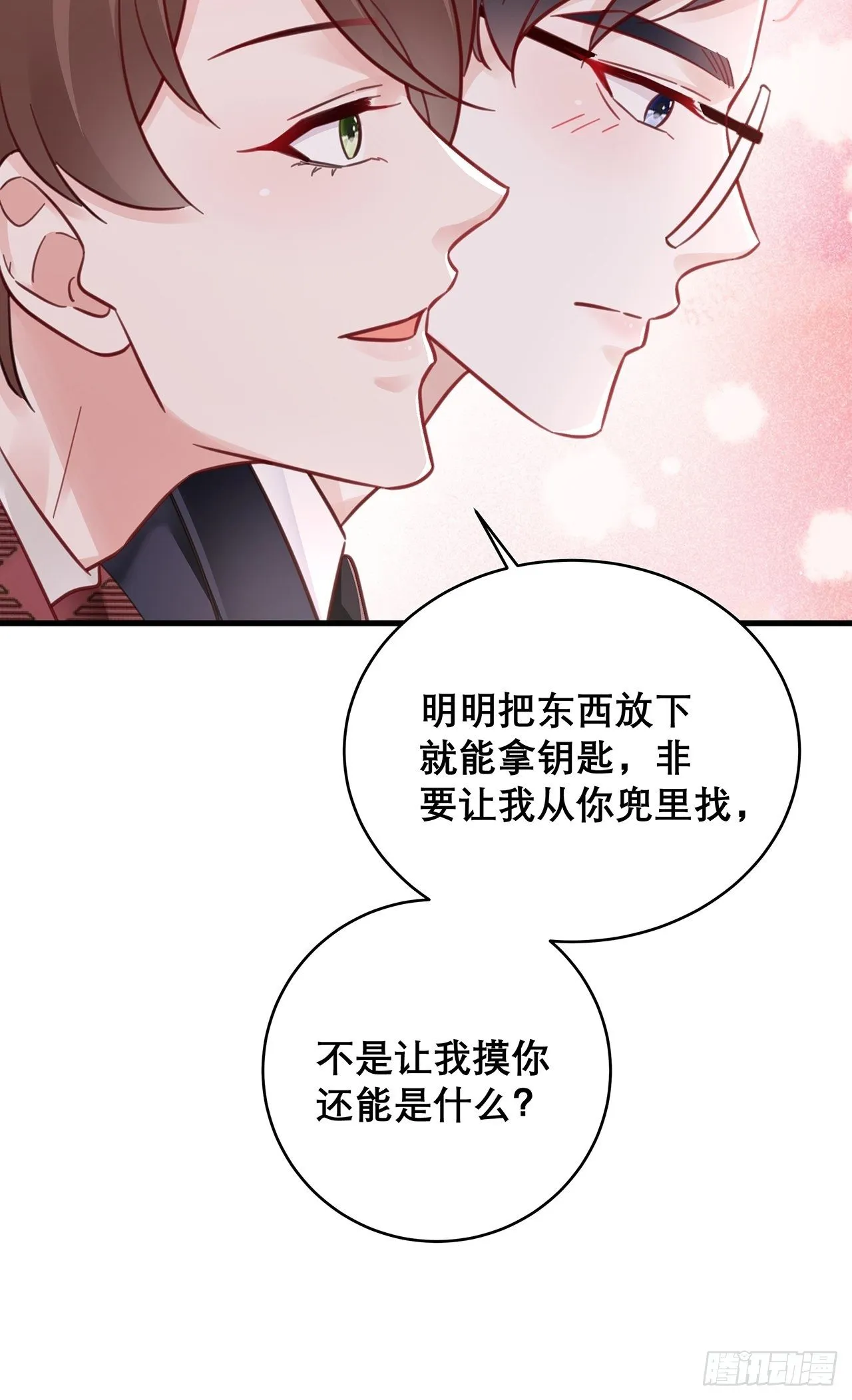 046 你笑起来真好看 第7页