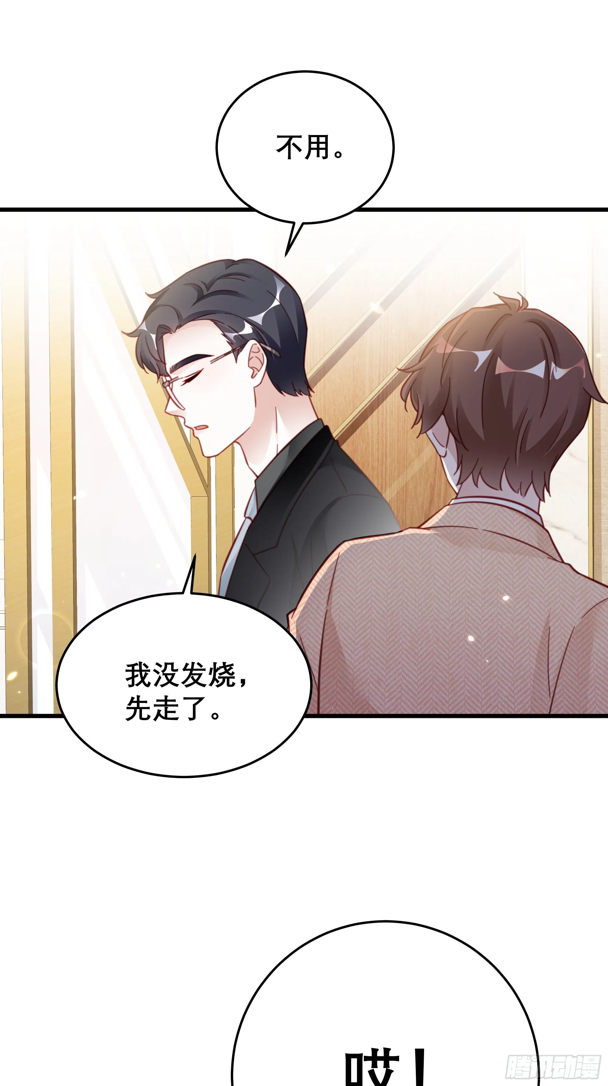 042 家产都是我的？ 第6页