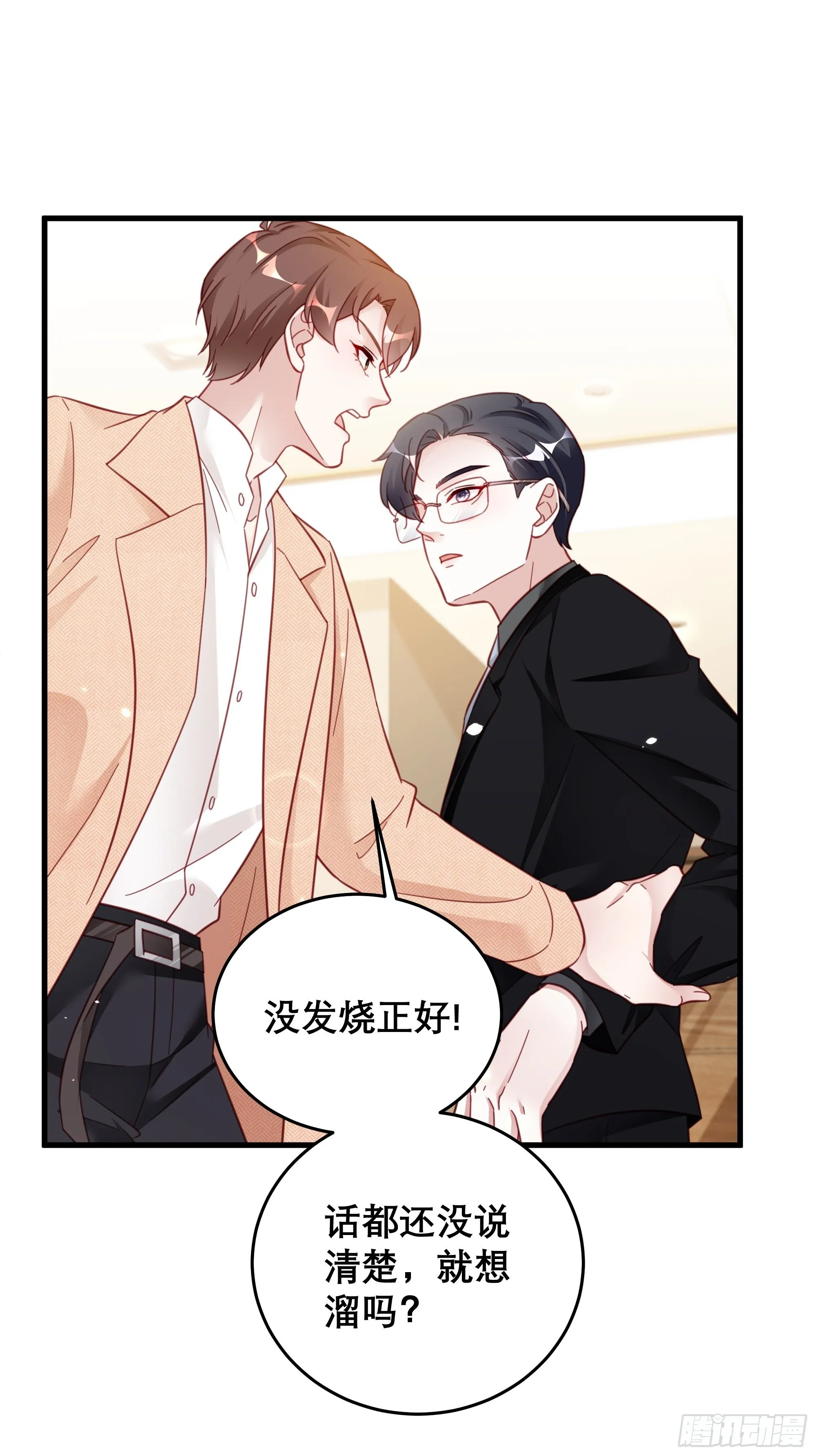 042 家产都是我的？ 第8页