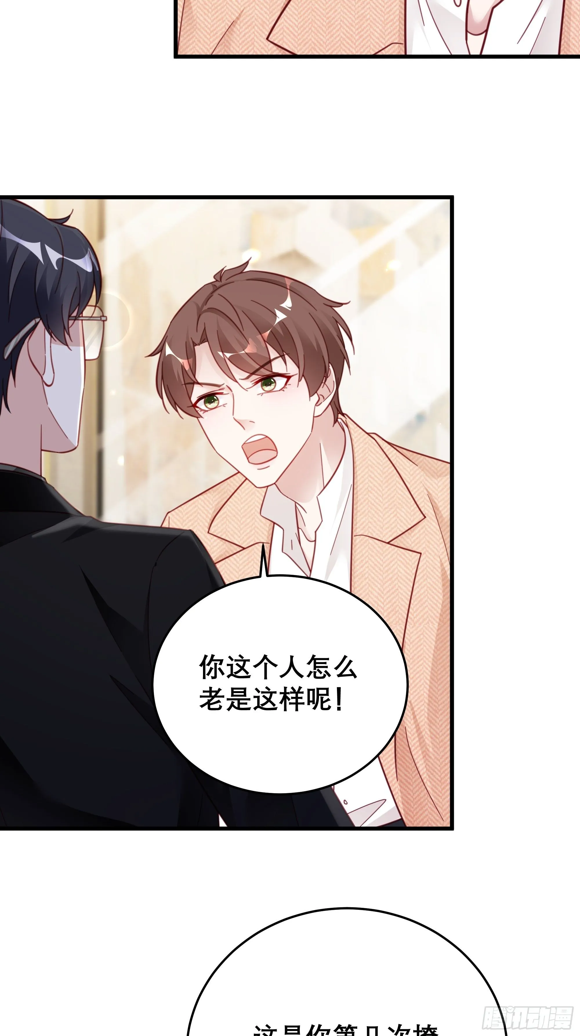 042 家产都是我的？ 第15页