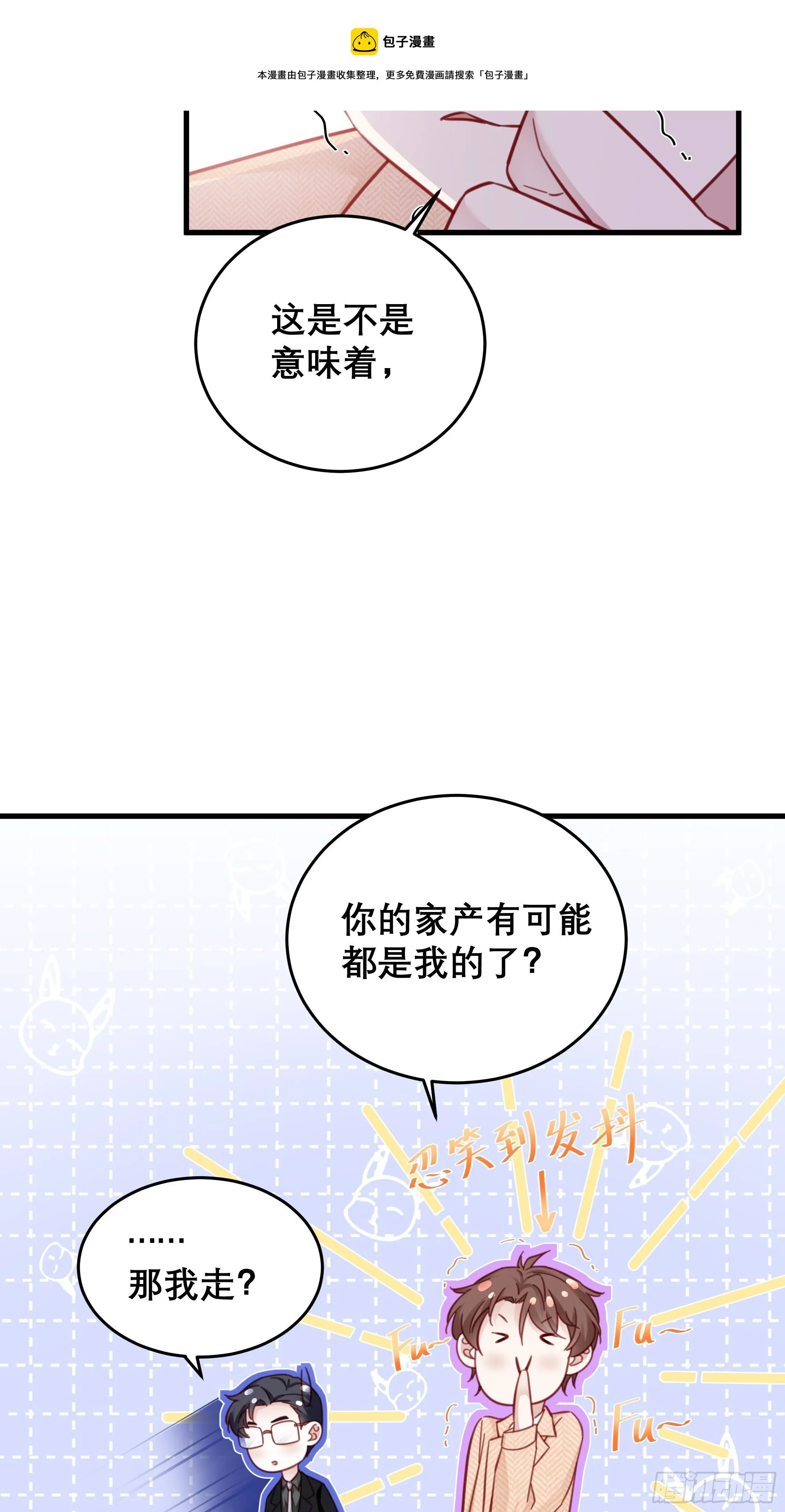 042 家产都是我的？ 第23页