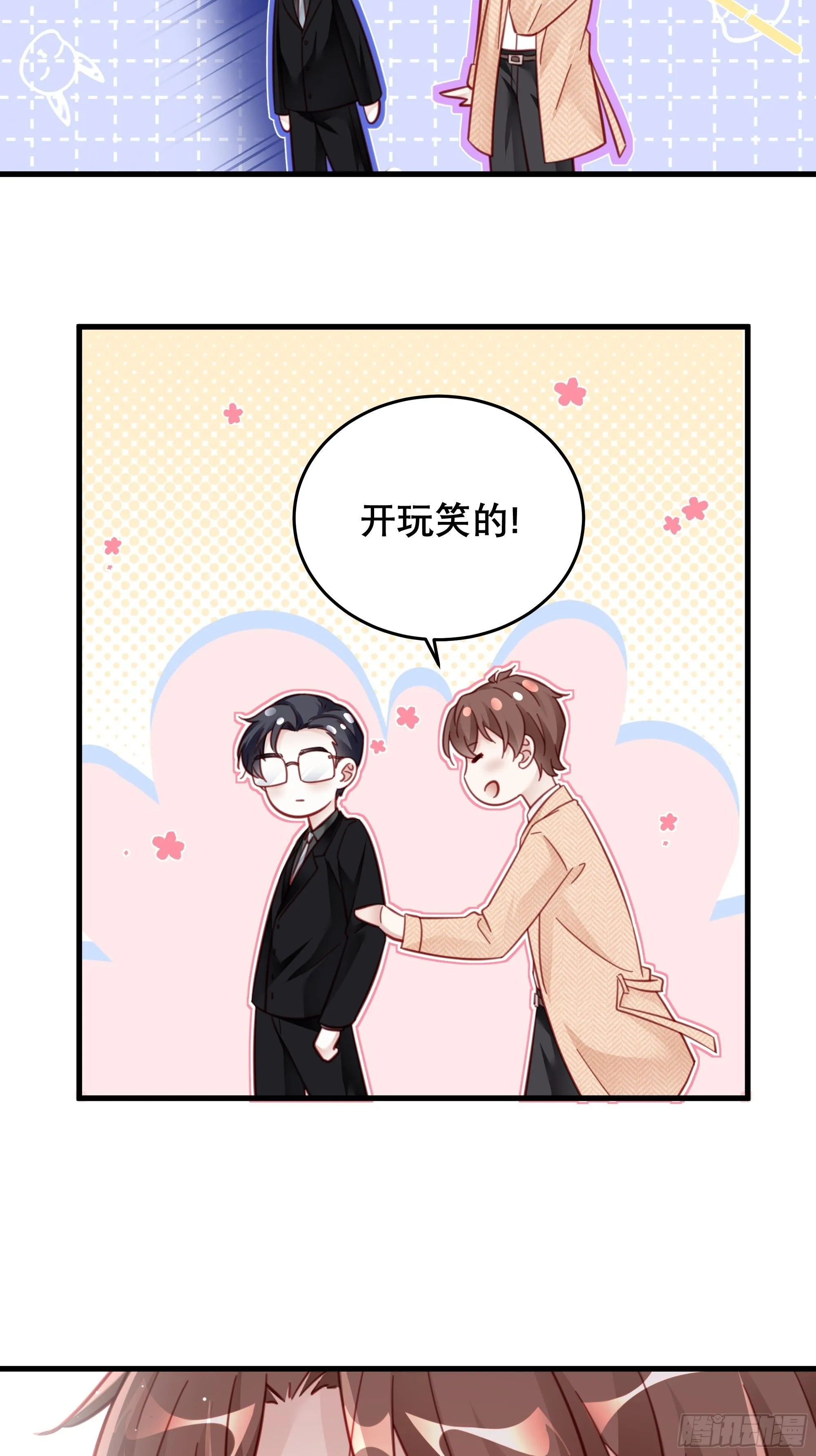 042 家产都是我的？ 第24页