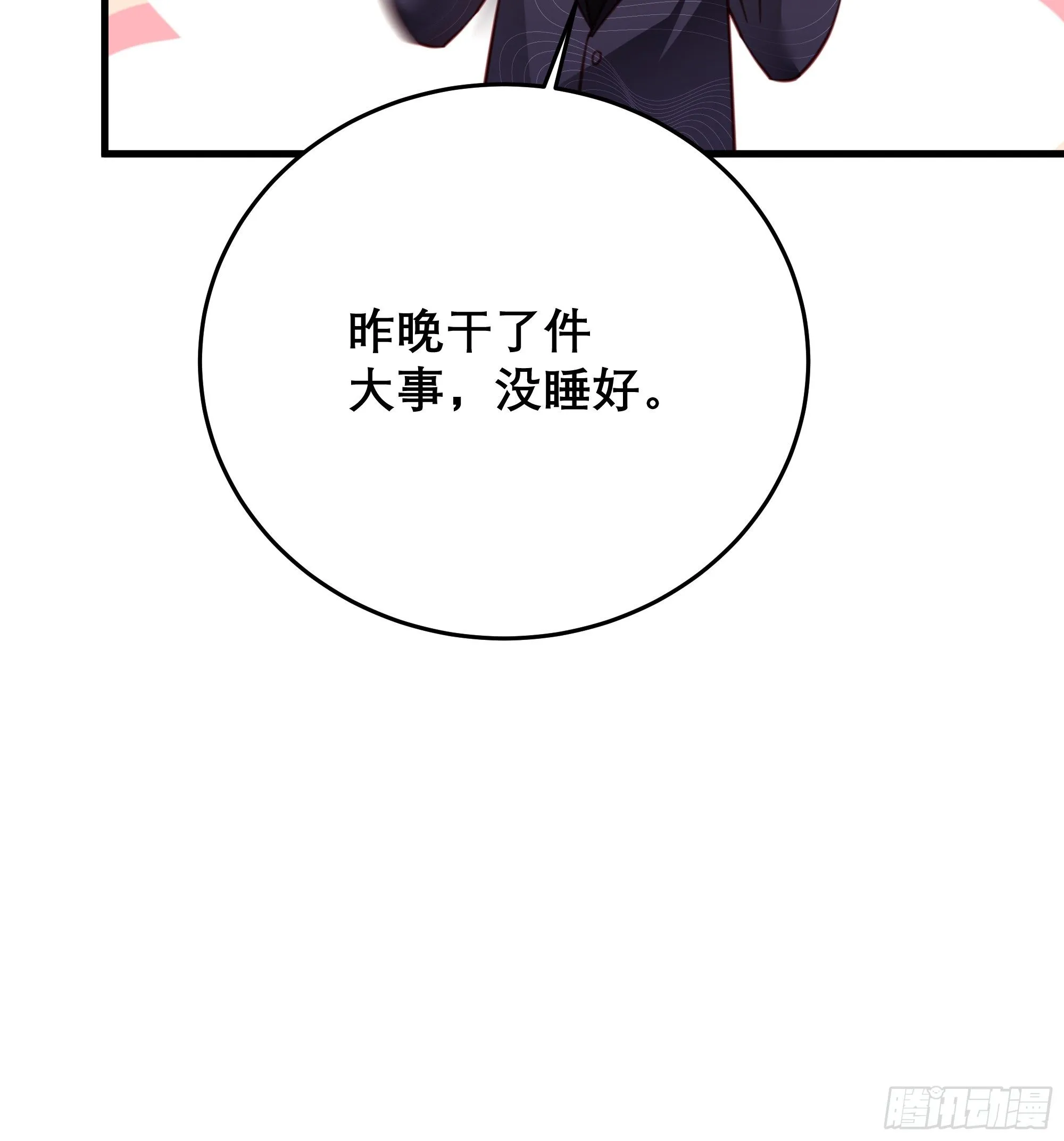 042 家产都是我的？ 第31页
