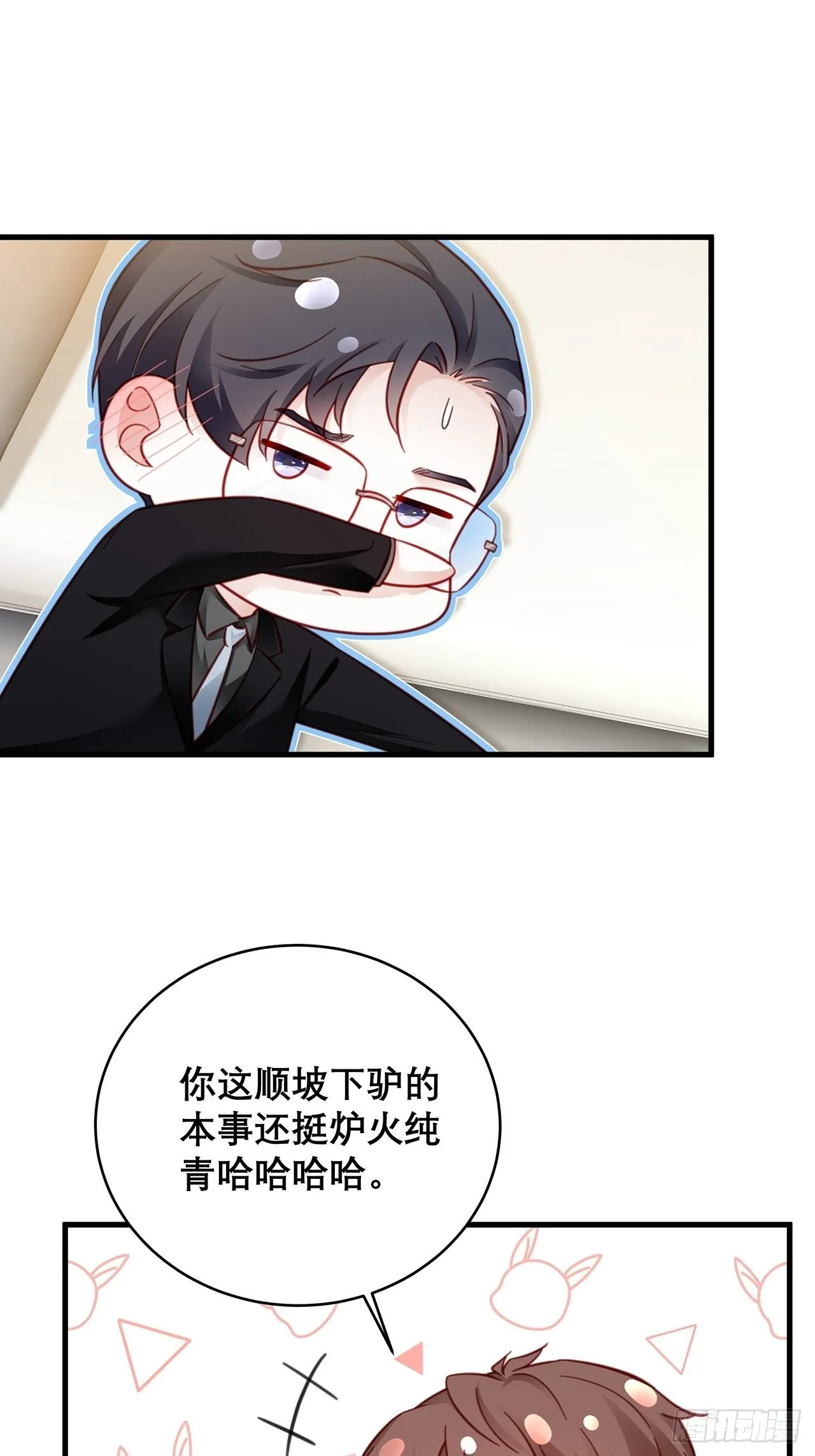 041 顺坡下驴 第8页