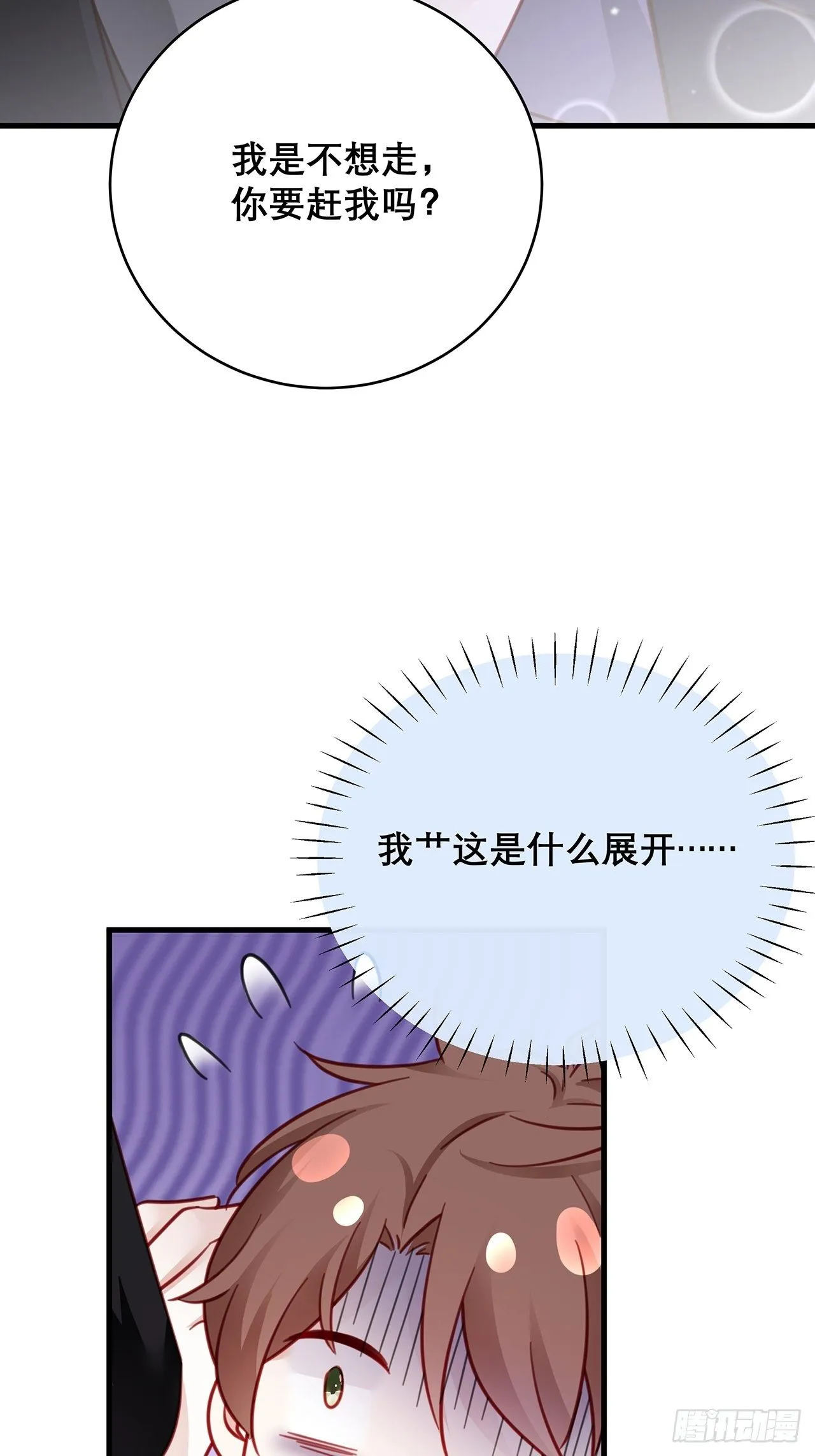041 顺坡下驴 第12页