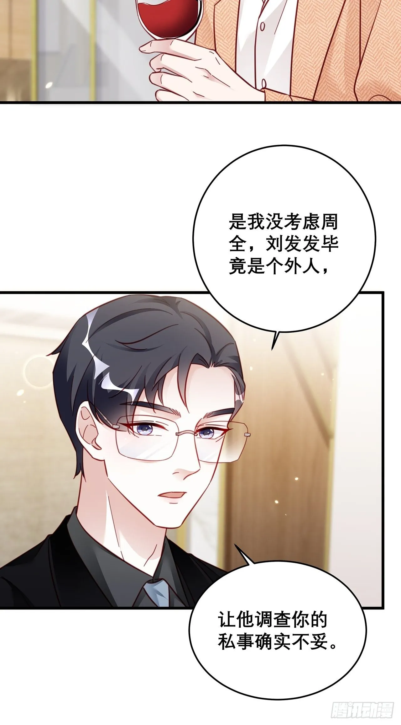 040 一人饮酒醉 第27页