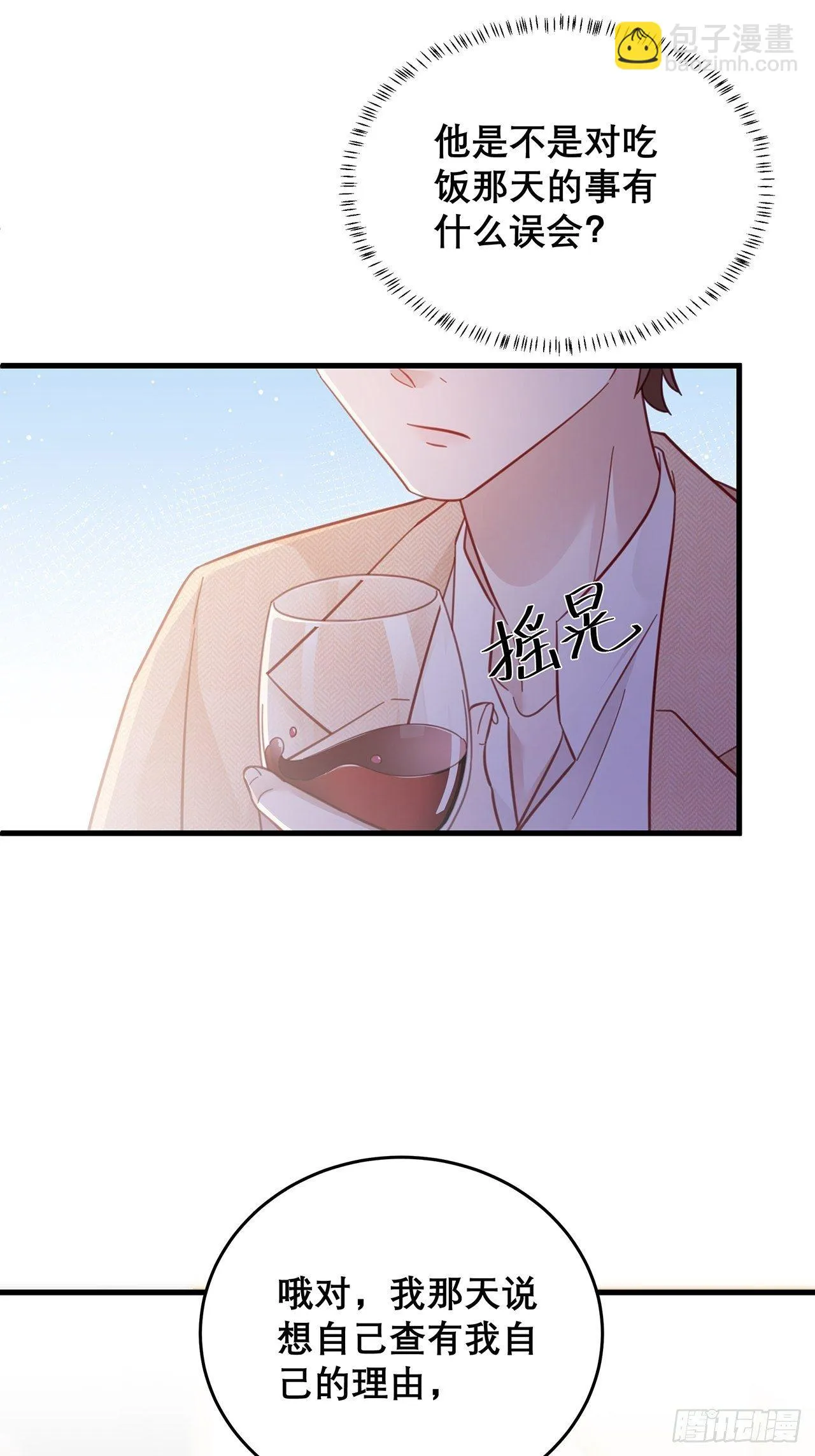 040 一人饮酒醉 第29页