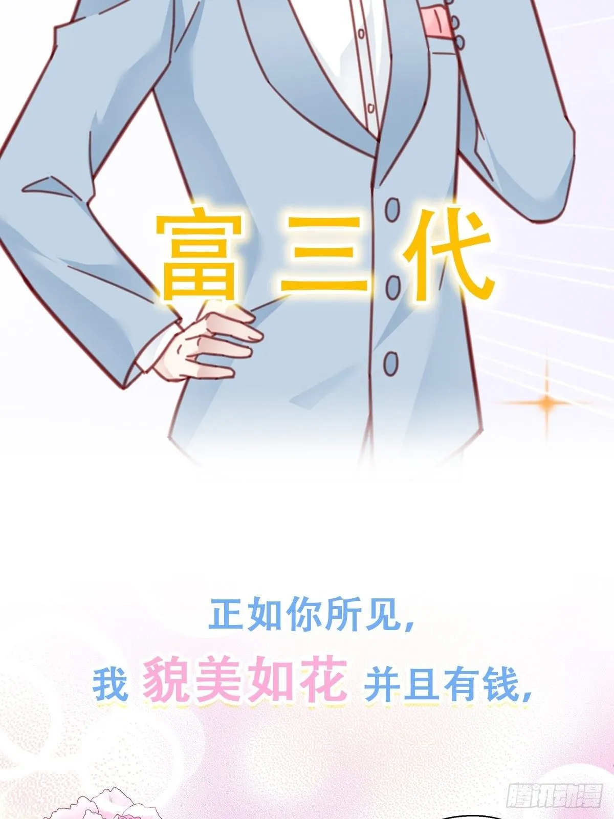 序章 富不过三代竟是真的 第2页