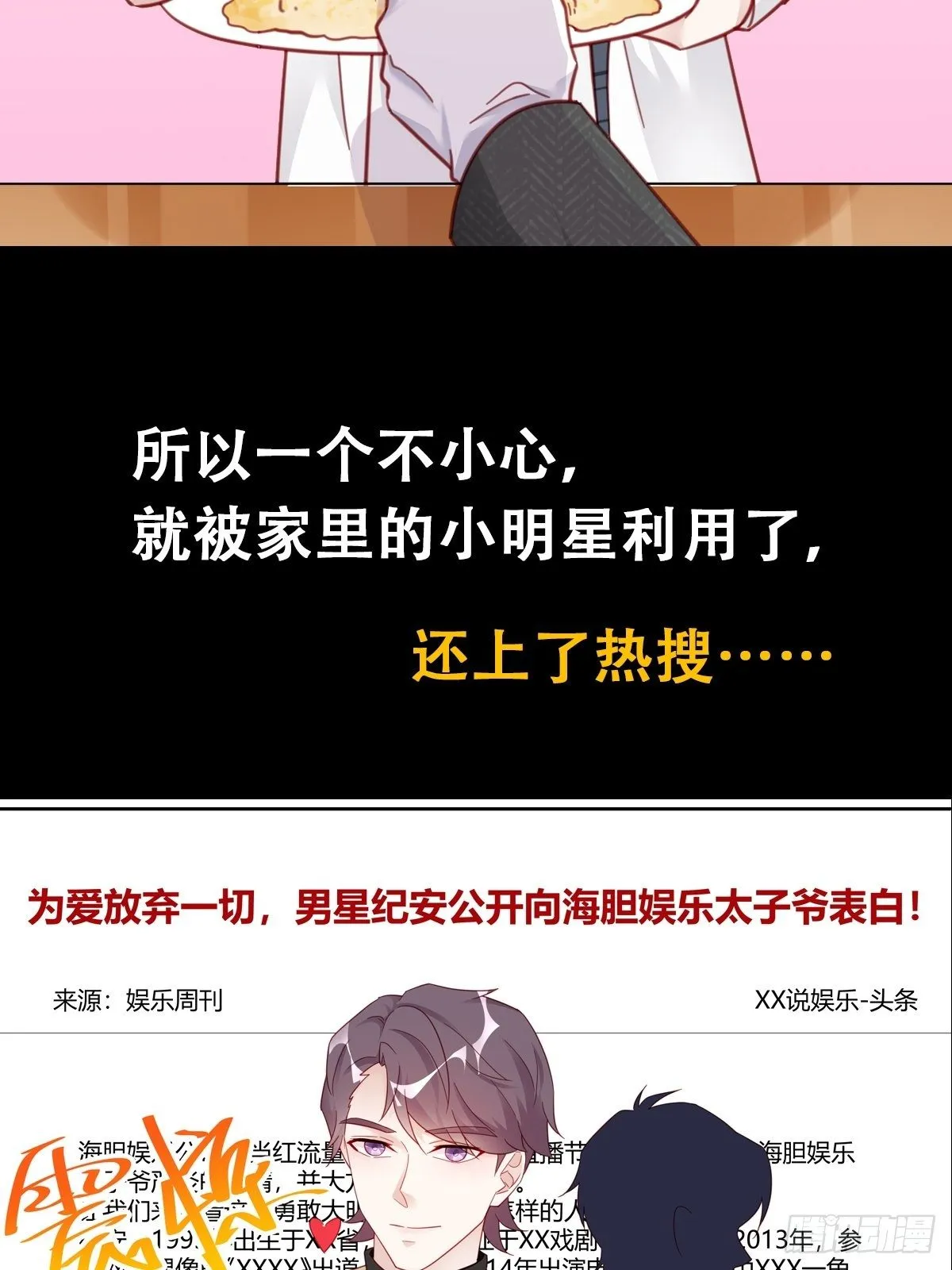 序章 富不过三代竟是真的 第6页