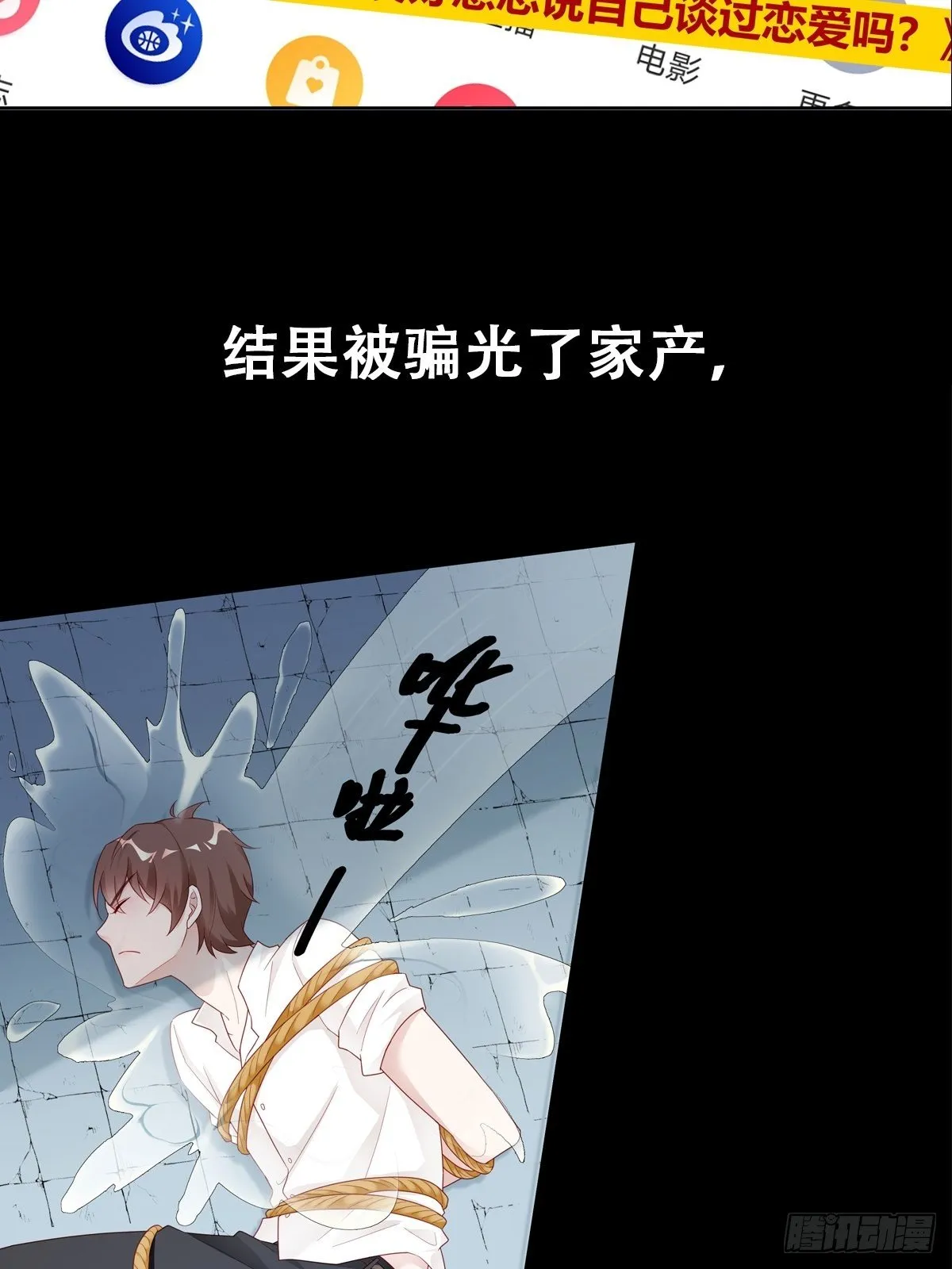 序章 富不过三代竟是真的 第8页