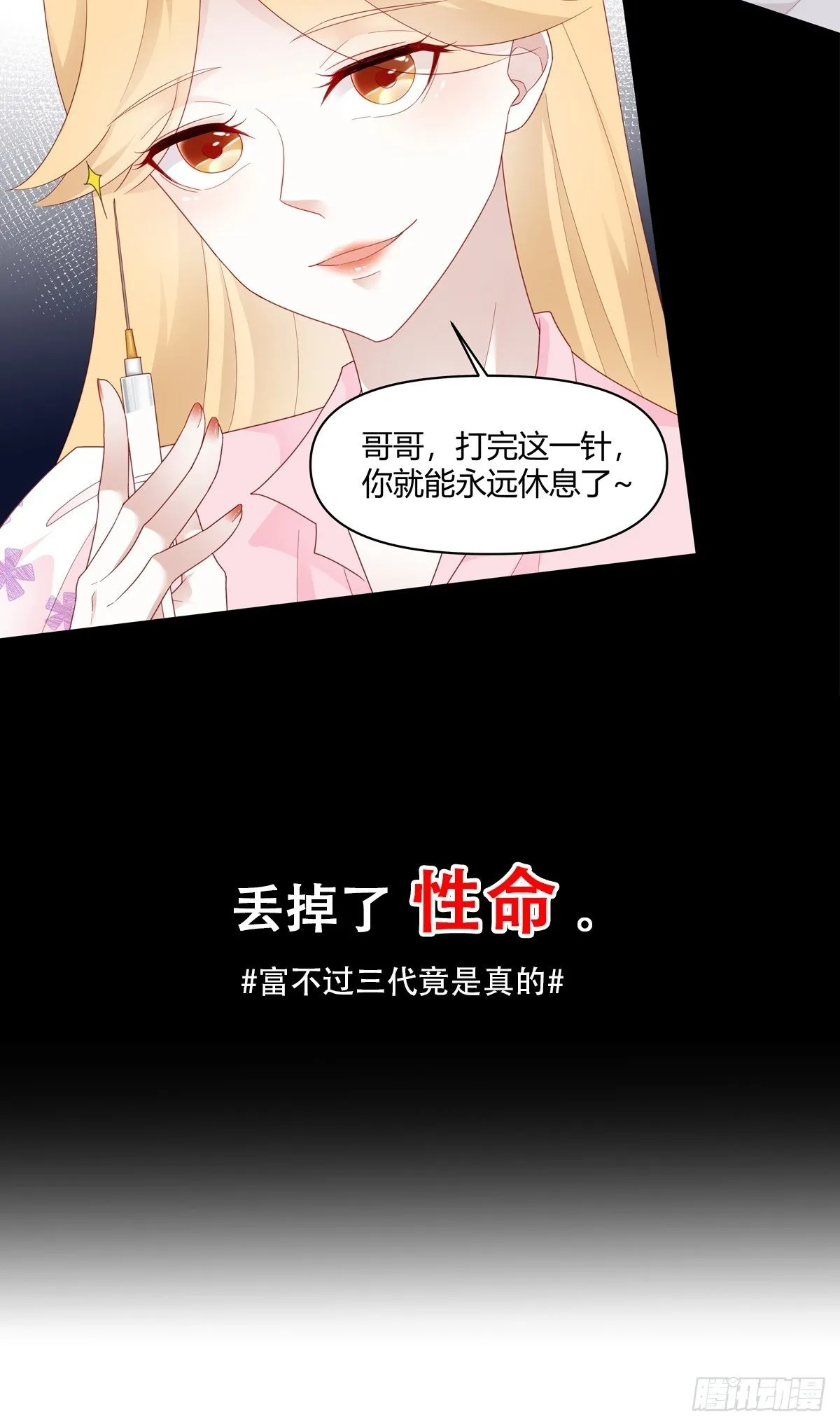 序章 富不过三代竟是真的 第10页