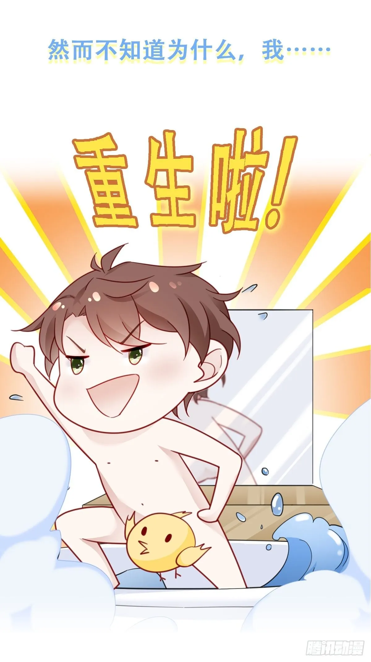 序章 富不过三代竟是真的 第11页