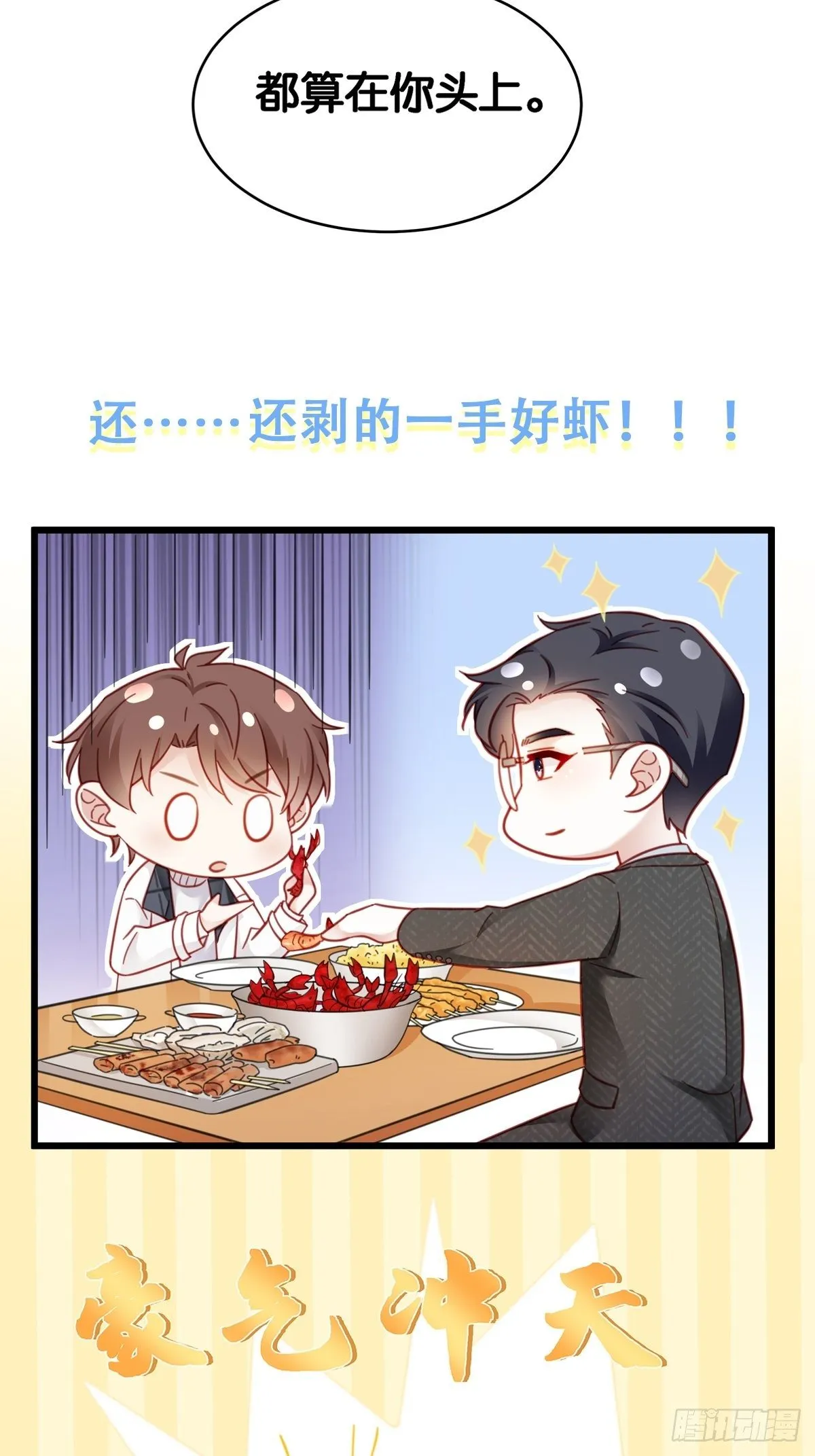 序章 富不过三代竟是真的 第16页